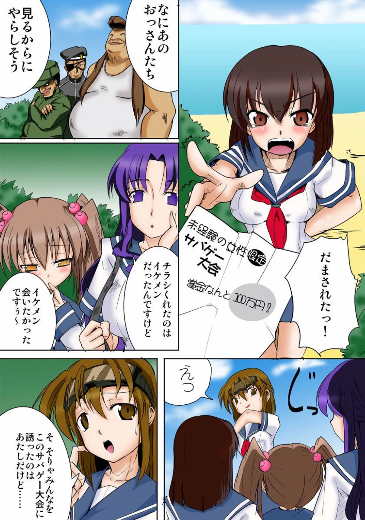 JKマン★ハンティング〜裏サバゲー大会〜 (1) 3ページ