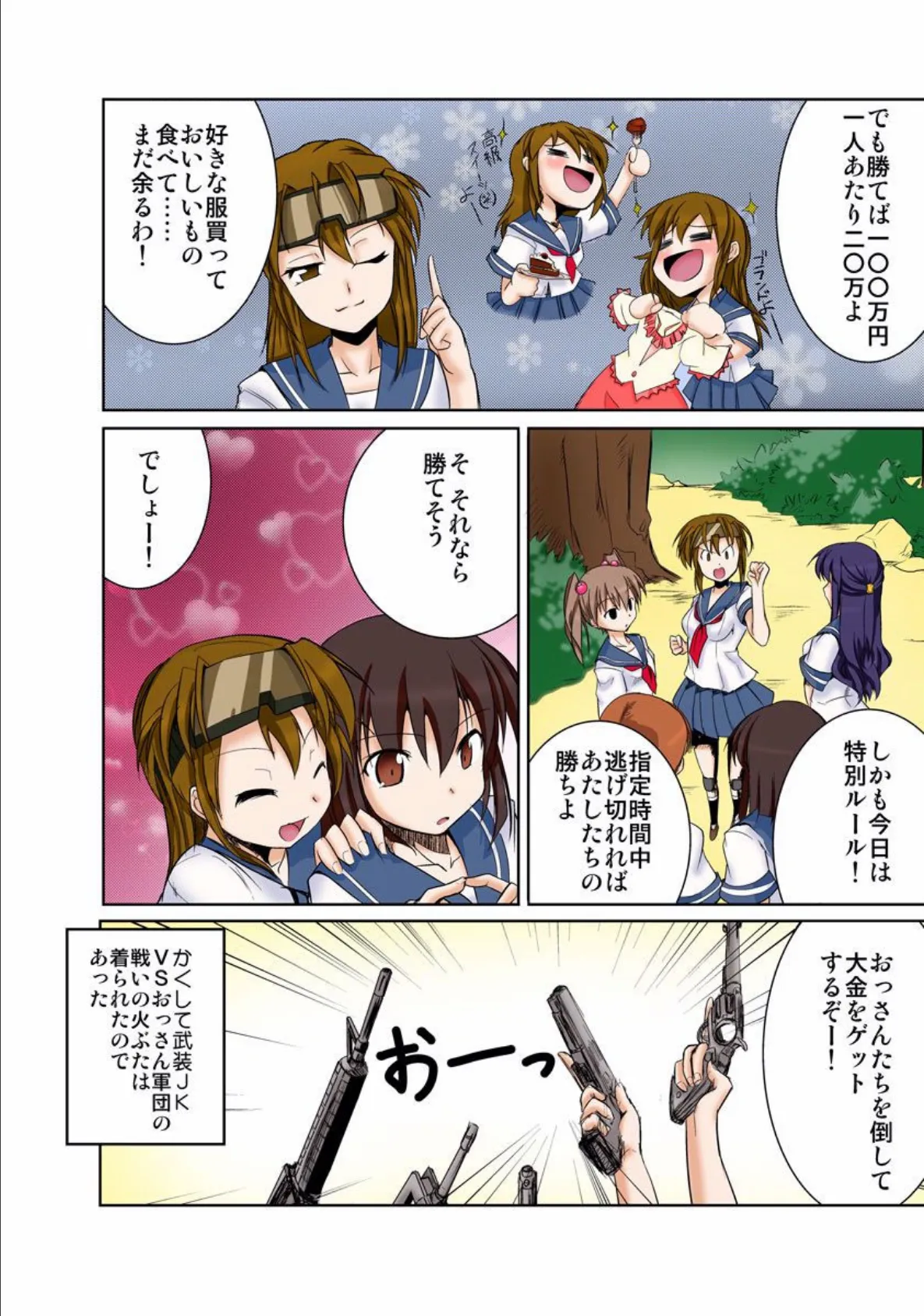 JKマン★ハンティング〜裏サバゲー大会〜 (1) 4ページ