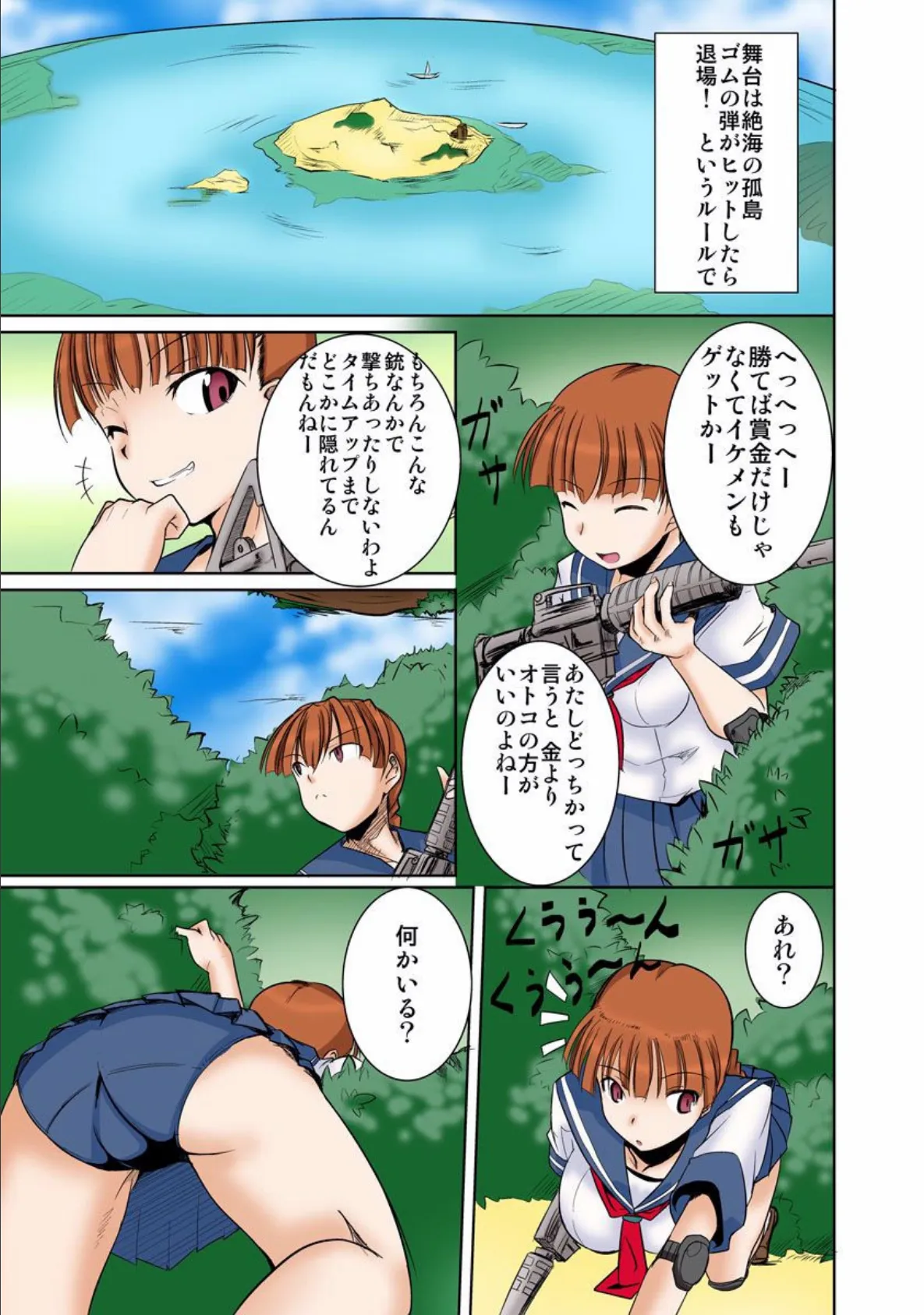 JKマン★ハンティング〜裏サバゲー大会〜 (1) 5ページ