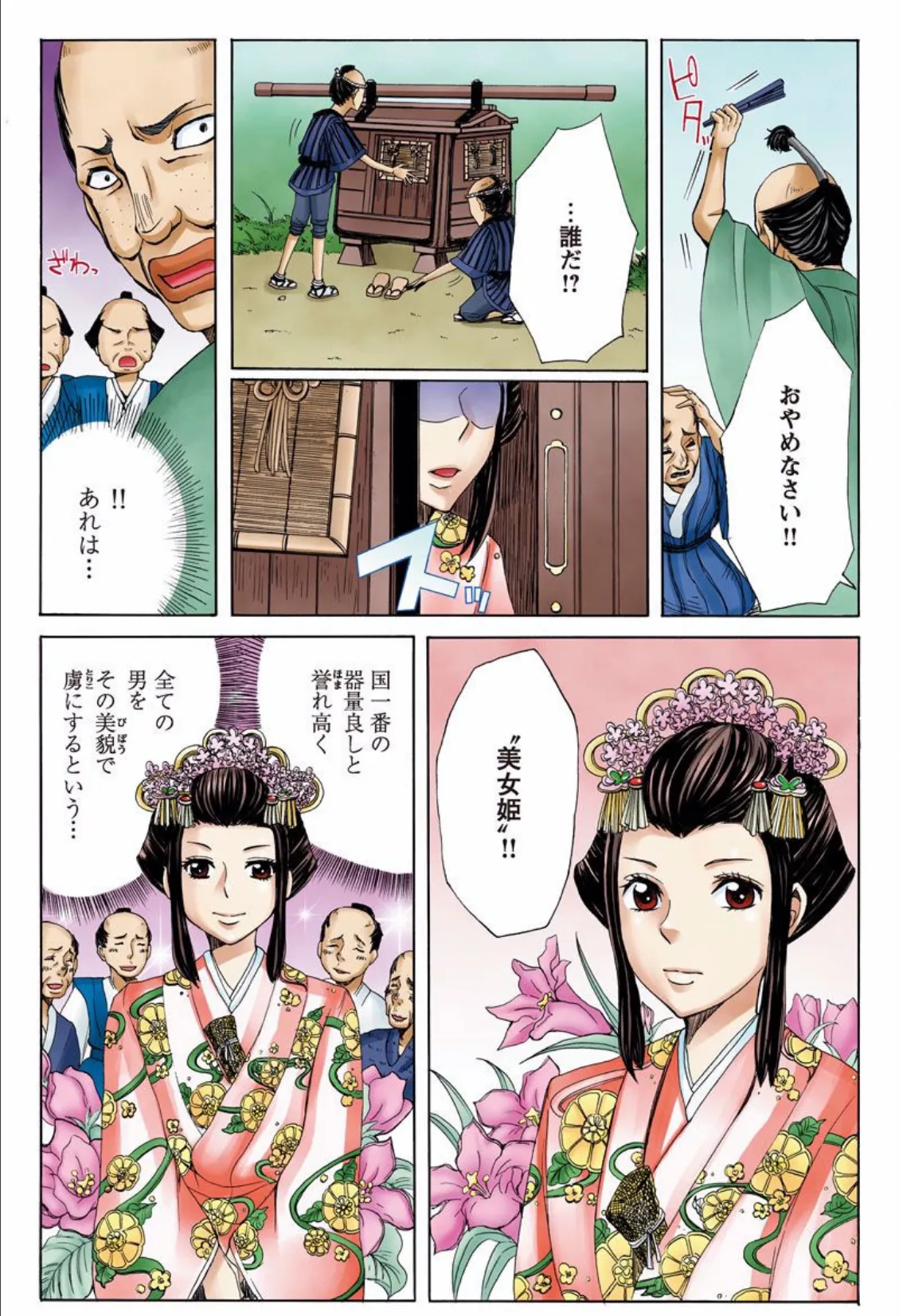 大エロ凌乱絵巻 (1) 5ページ