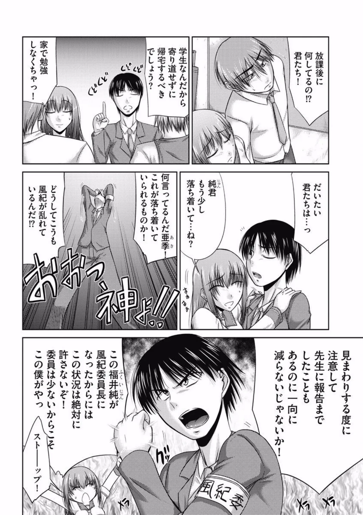 放課後いんもらるチェック (1) 6ページ