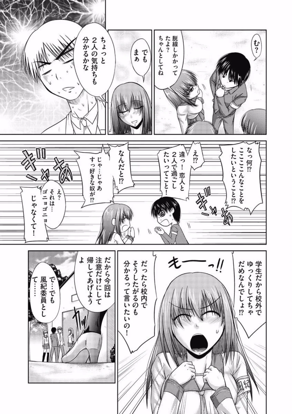 放課後いんもらるチェック (1) 7ページ