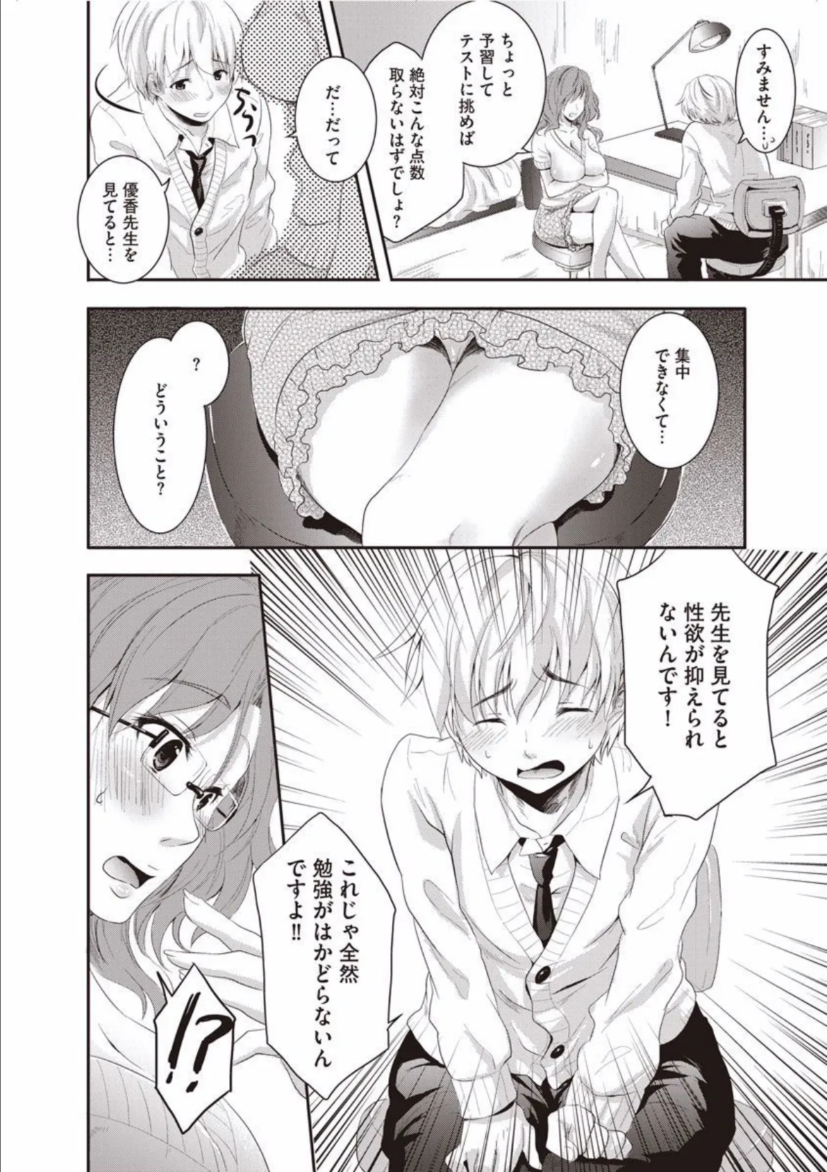 えっち実習〜先生おしえて〜 (1) 4ページ