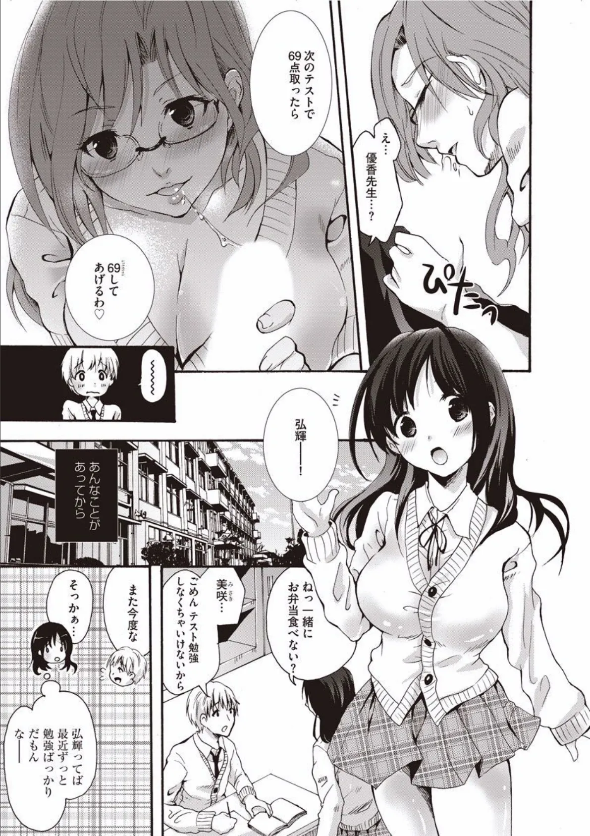 えっち実習〜先生おしえて〜 (1) 7ページ