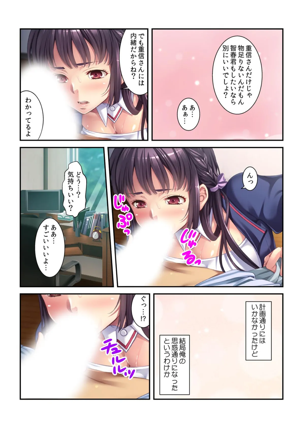 親父の嫁が同級生!?今から幼なじみをネトります (2) 4ページ