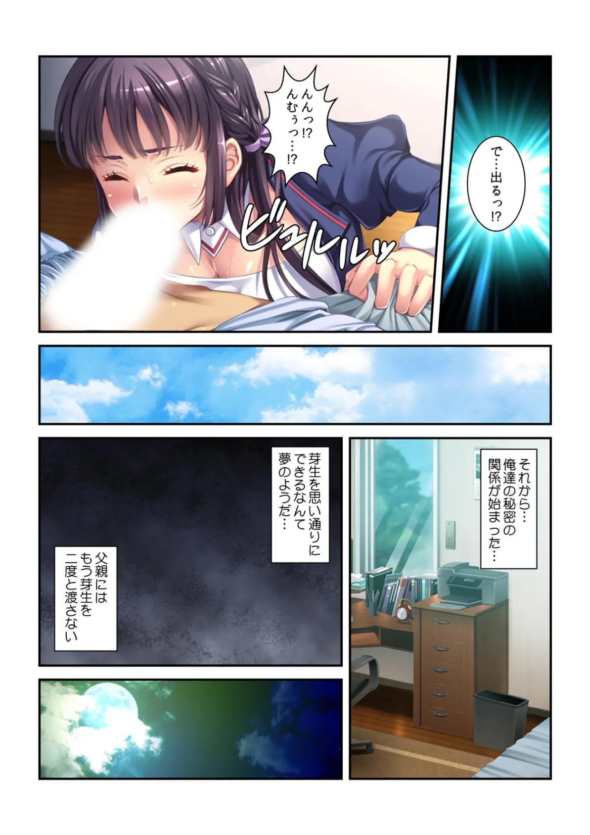 親父の嫁が同級生!?今から幼なじみをネトります (2) 5ページ