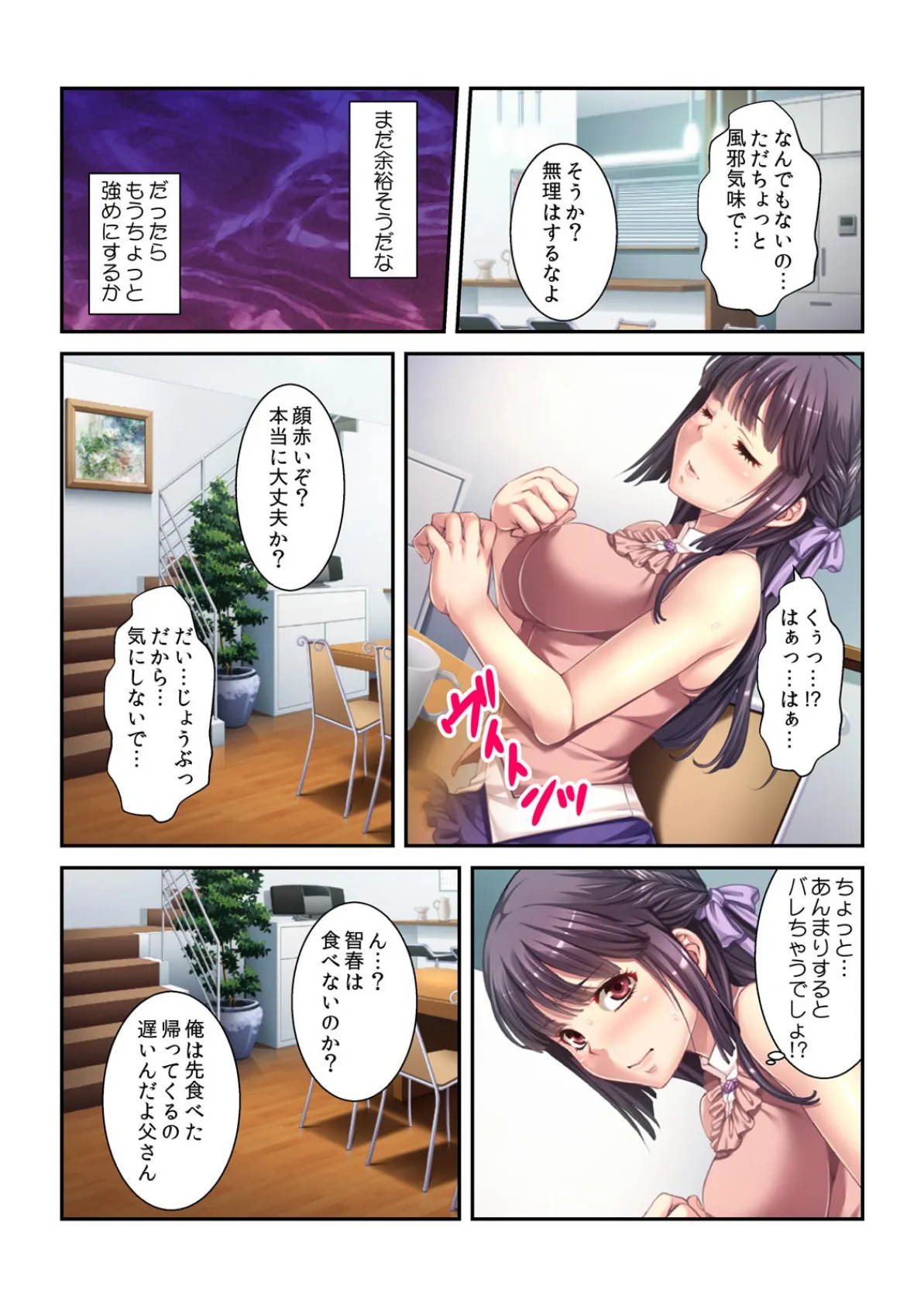 親父の嫁が同級生!?今から幼なじみをネトります (2) 7ページ