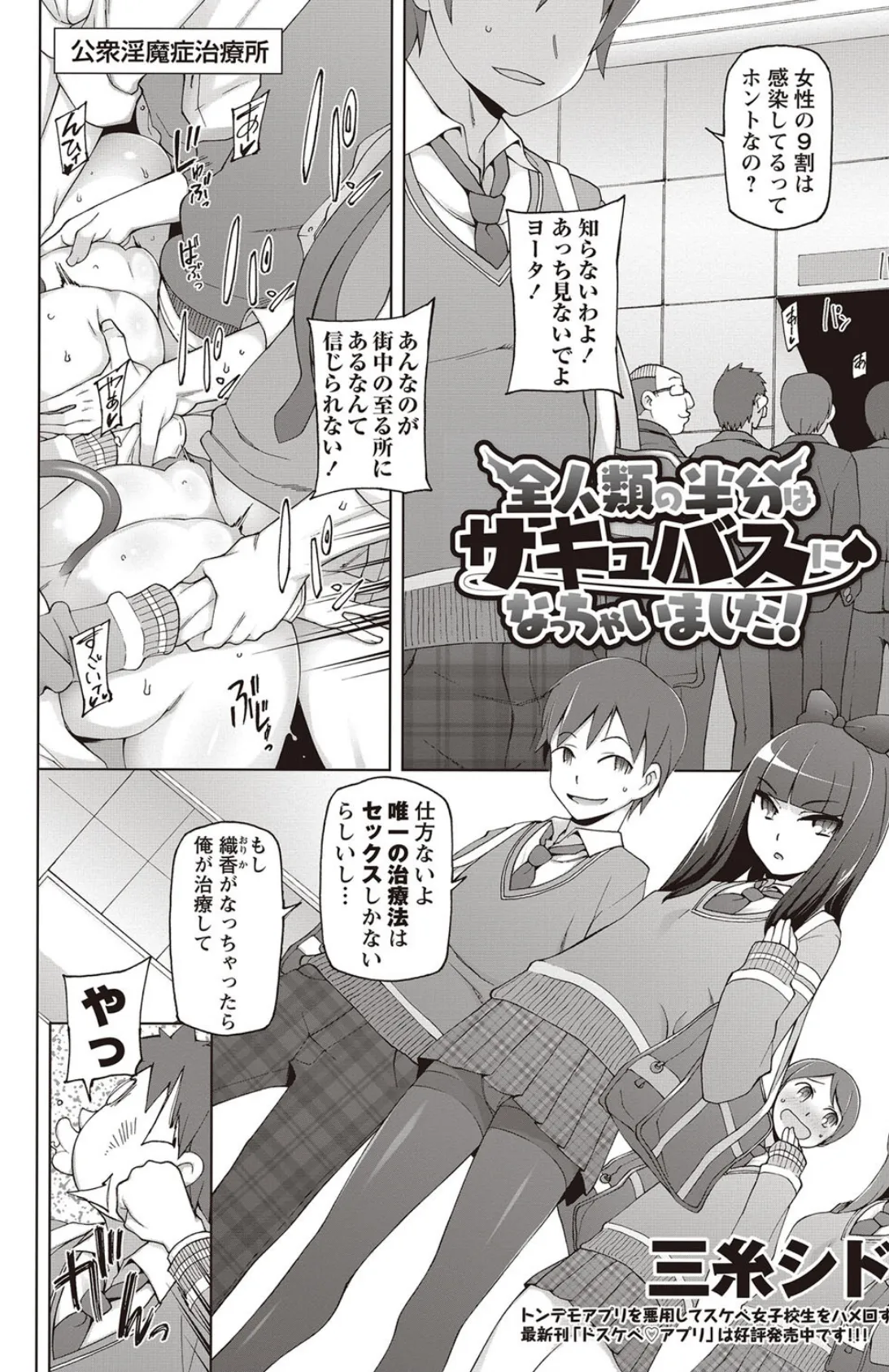 全人類の半分はサキュバスになっちゃいました! 2ページ