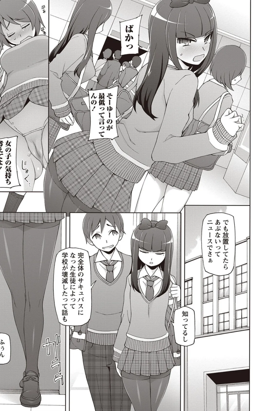 全人類の半分はサキュバスになっちゃいました! 3ページ