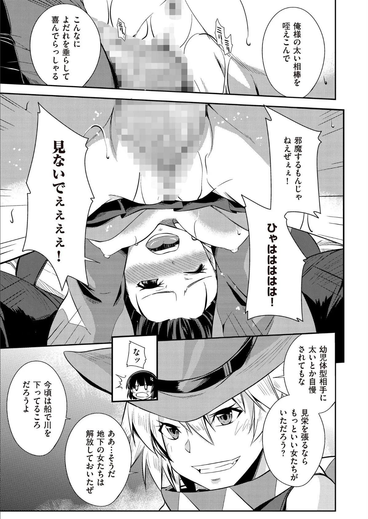 隷辱の荒野 第三話 私と一緒に奉仕して! 5ページ