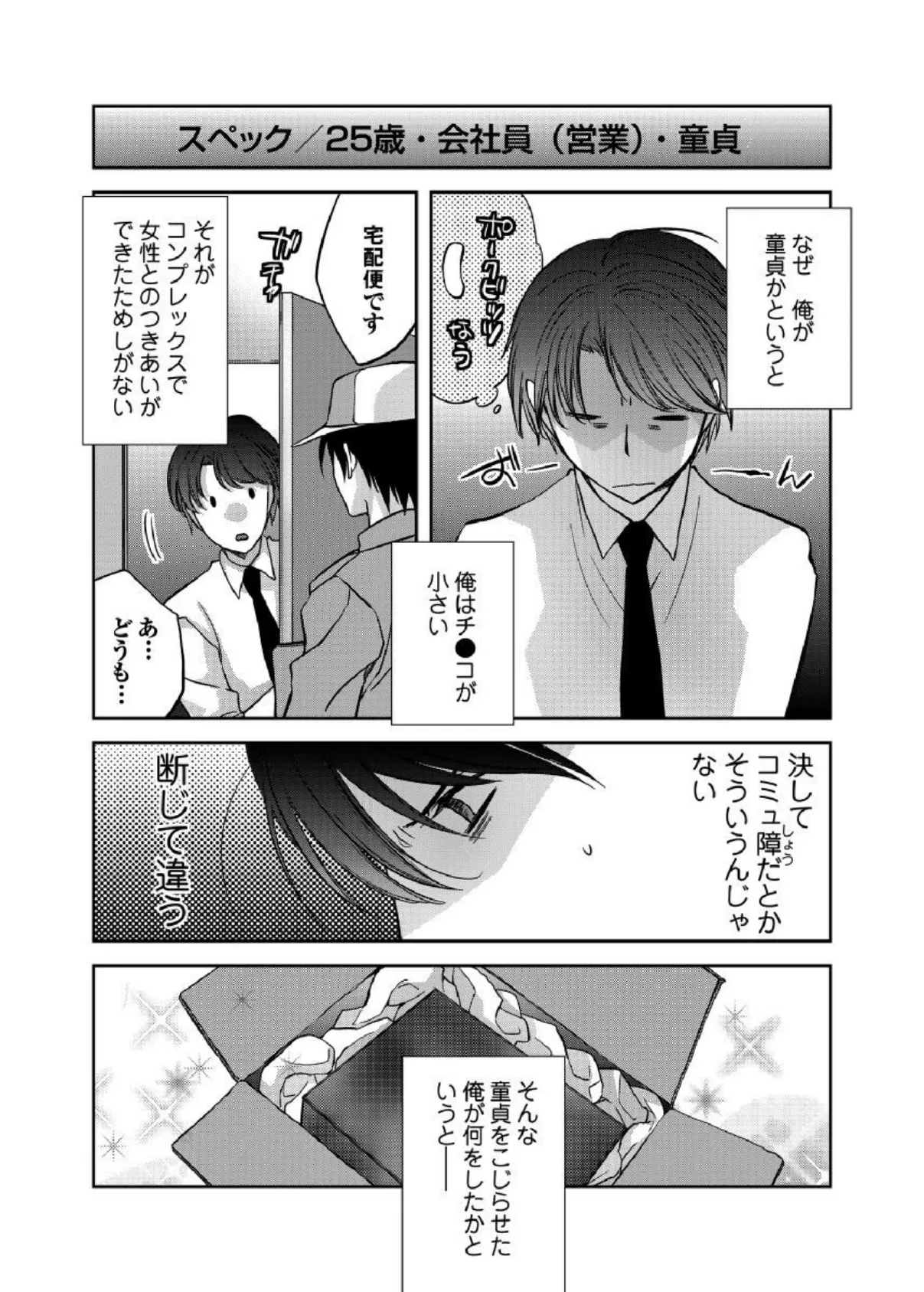 モテ機〜蜜壺にワープせよオレのJr!〜 合冊版 2ページ