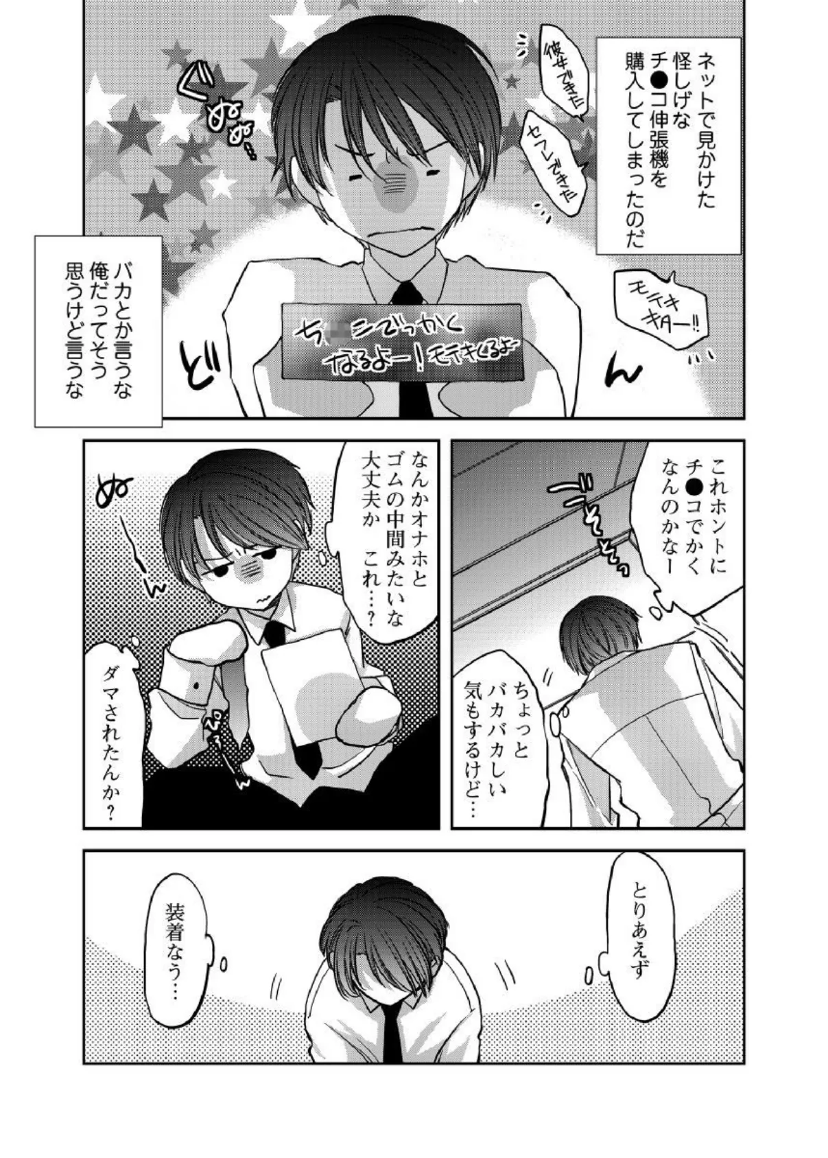 モテ機〜蜜壺にワープせよオレのJr!〜 合冊版 3ページ