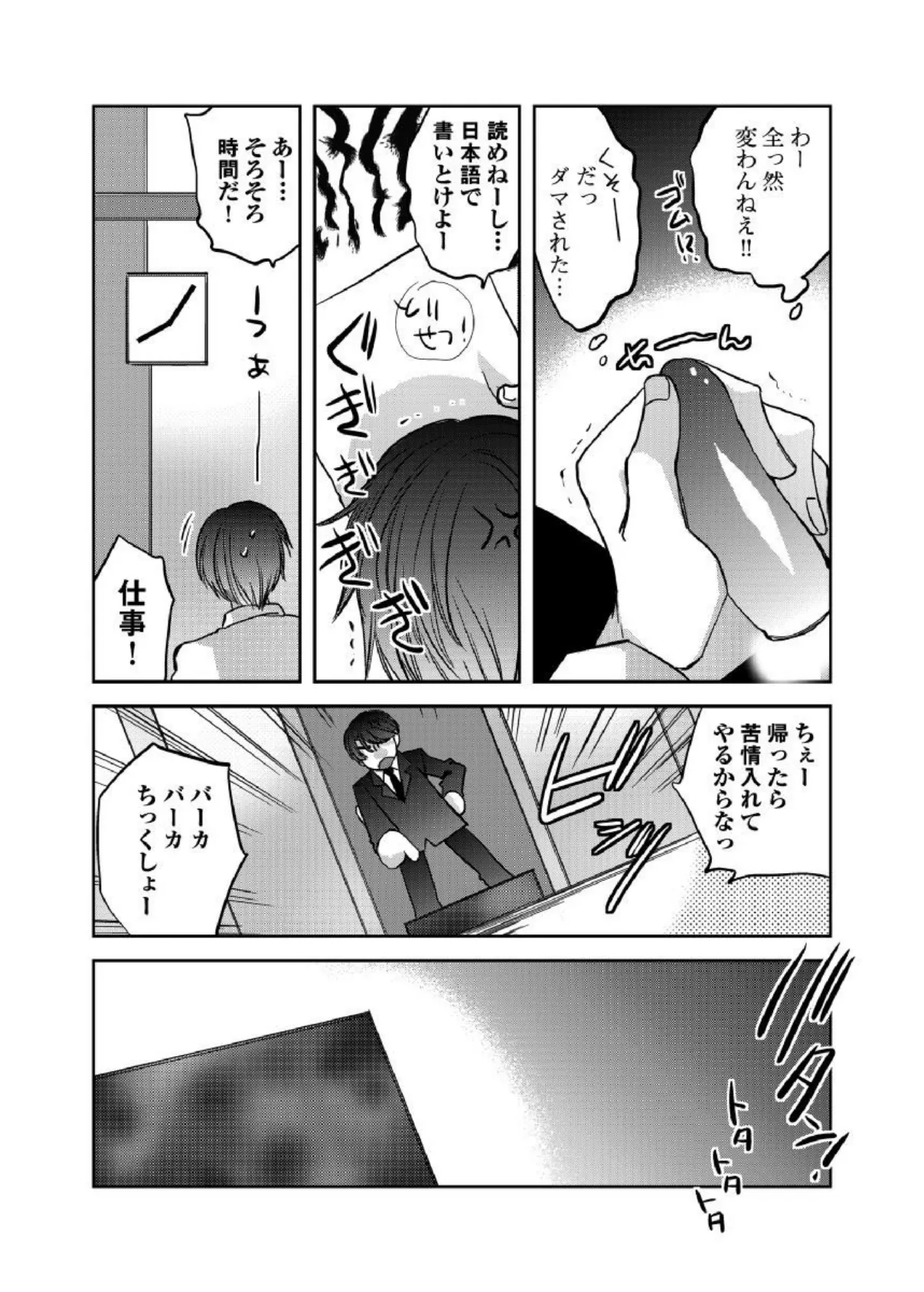 モテ機〜蜜壺にワープせよオレのJr!〜 合冊版 4ページ