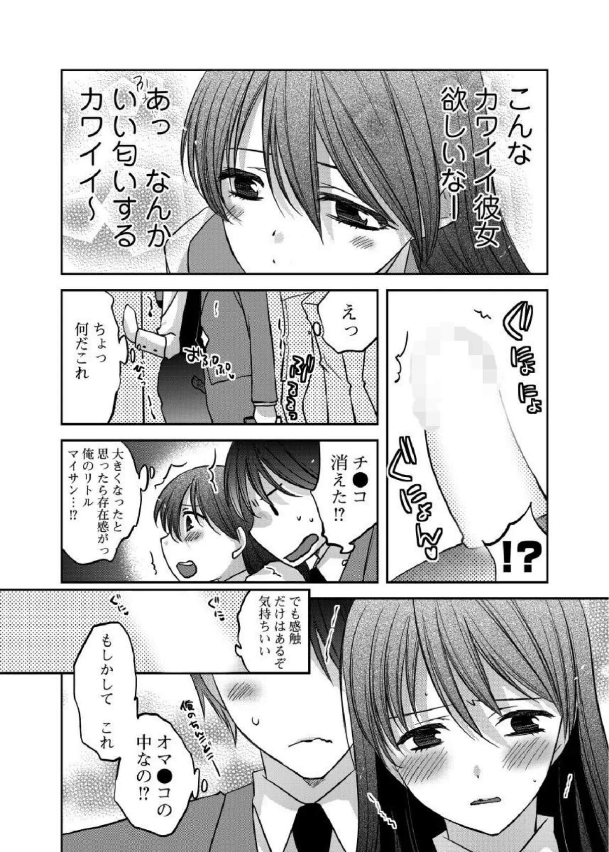 モテ機〜蜜壺にワープせよオレのJr!〜 合冊版 6ページ