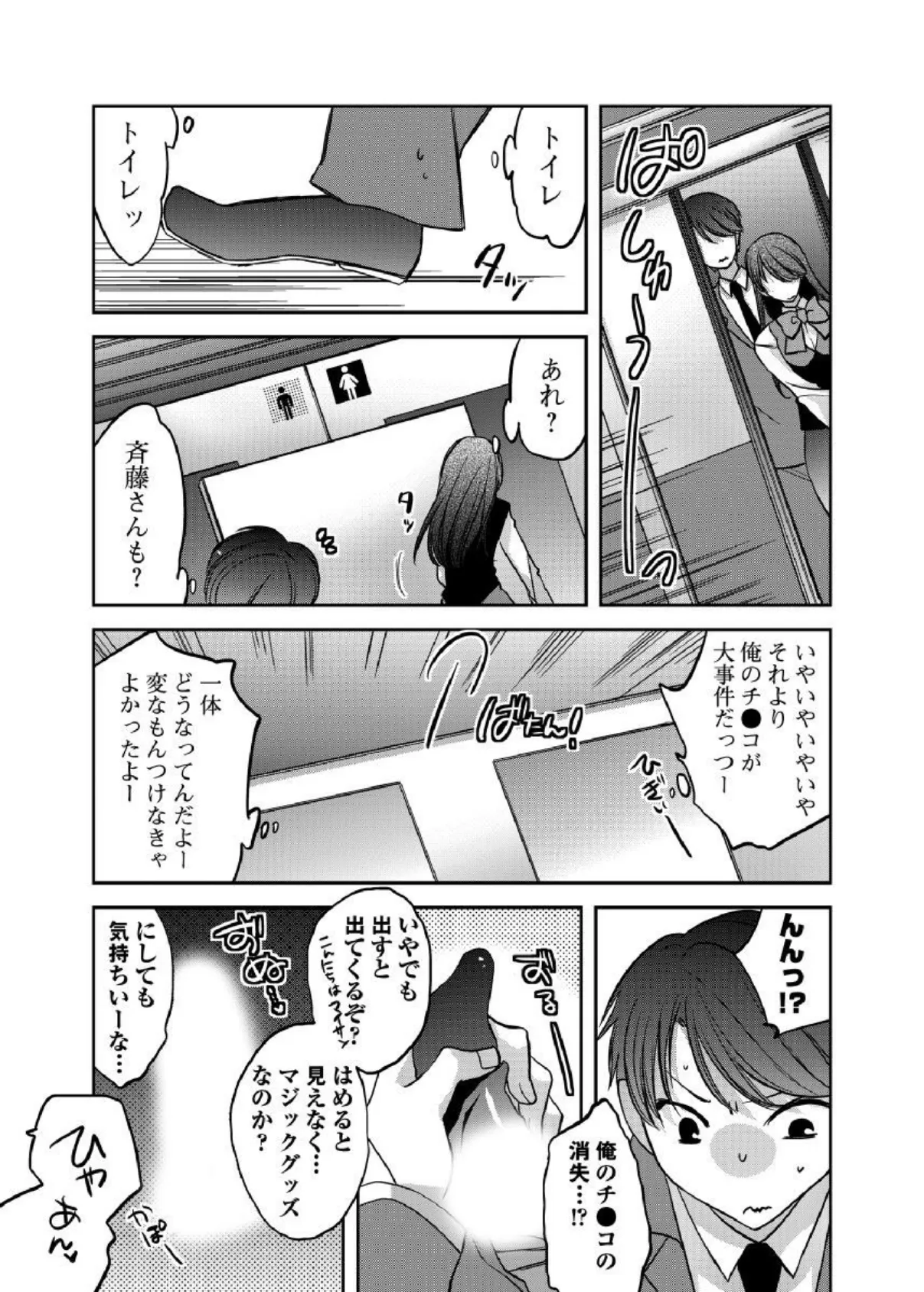 モテ機〜蜜壺にワープせよオレのJr!〜 合冊版 7ページ