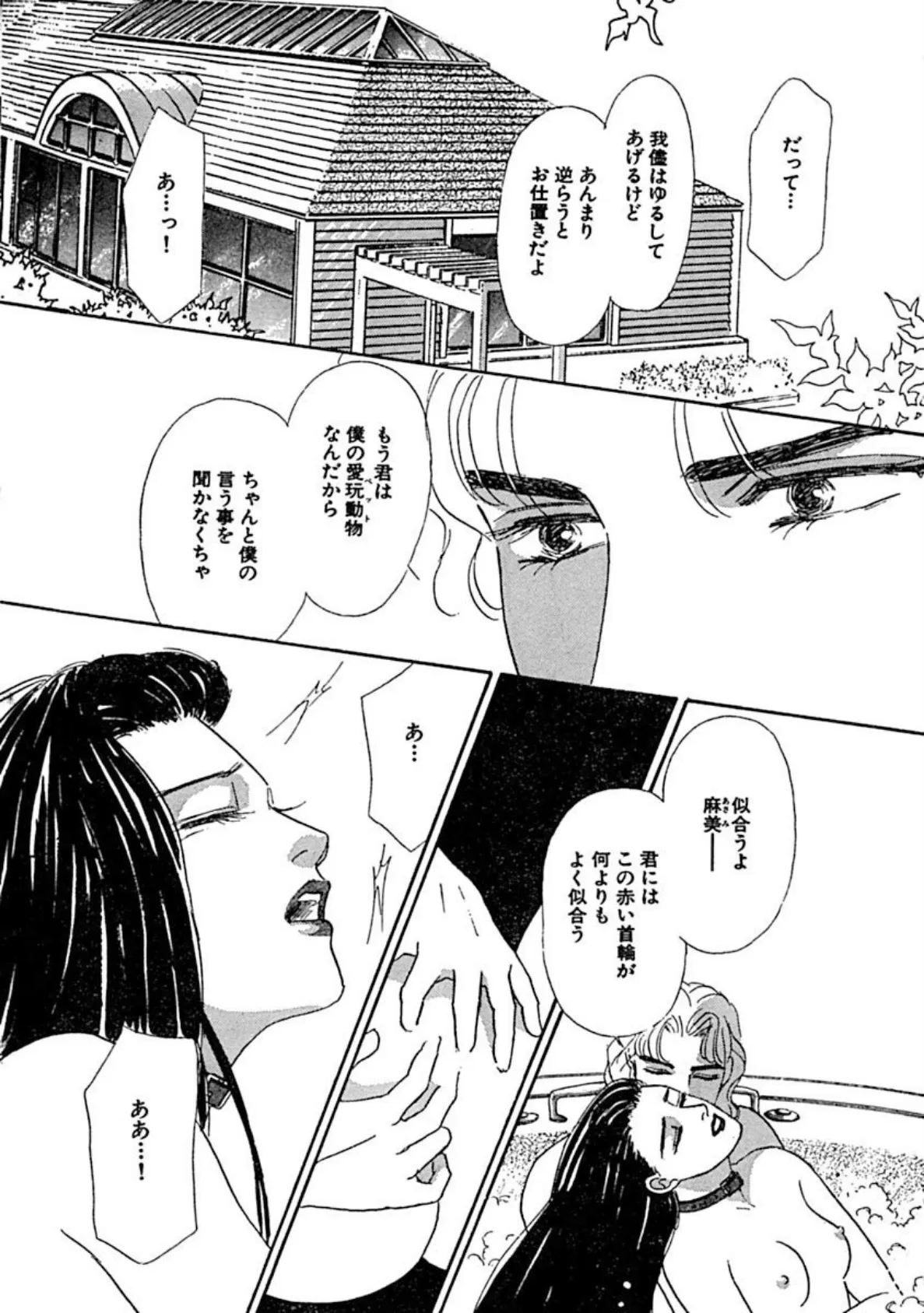 スレイブ 私は愛奴!! 6ページ