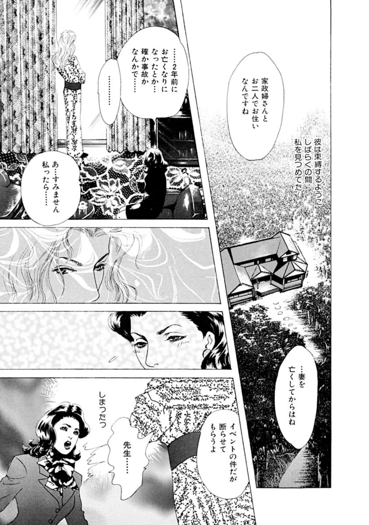 監禁凌●!? 私は男を慰める牝人形 6ページ