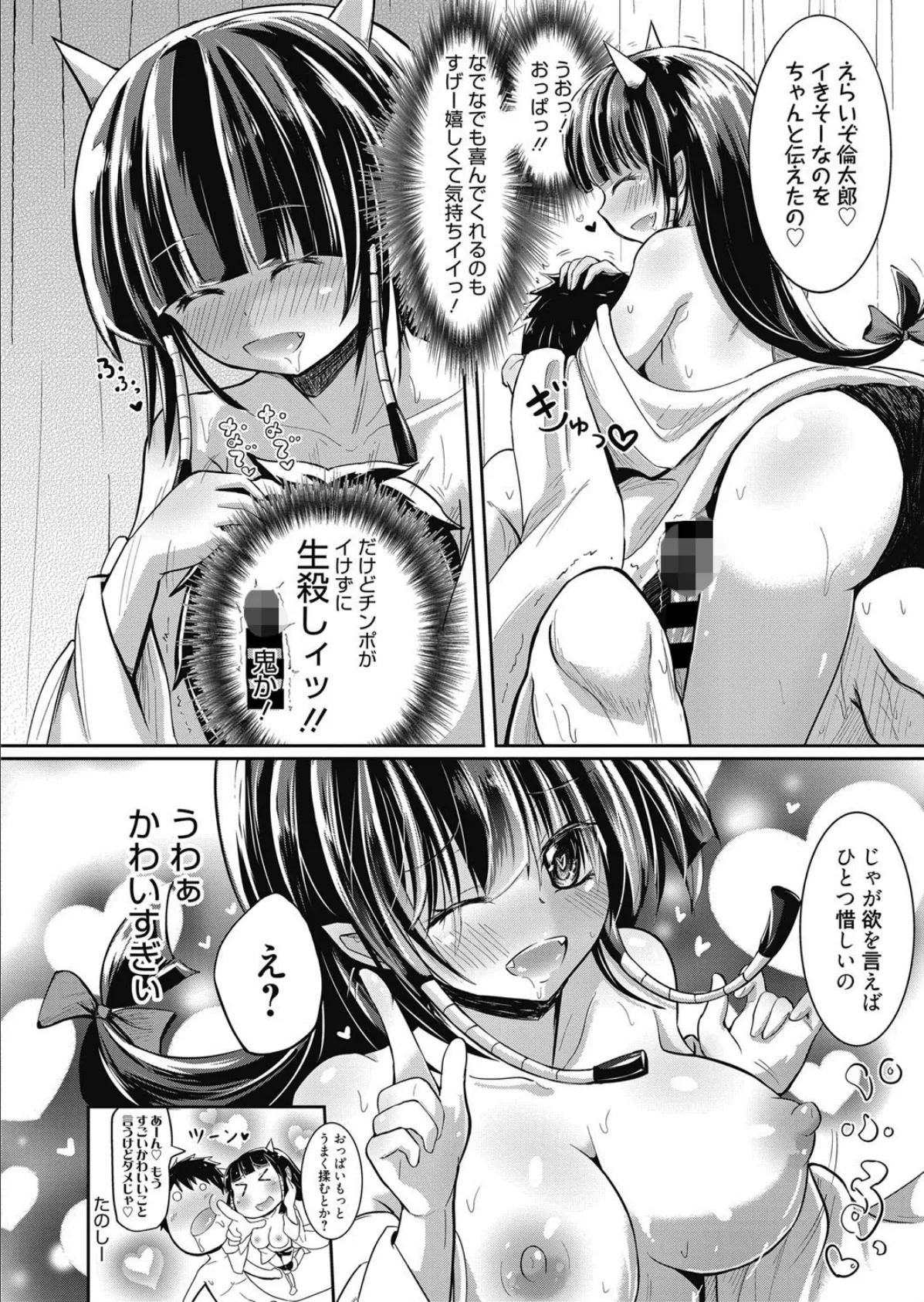 守り神系鬼娘八重子ちゃんの守護家系存続計画 8ページ