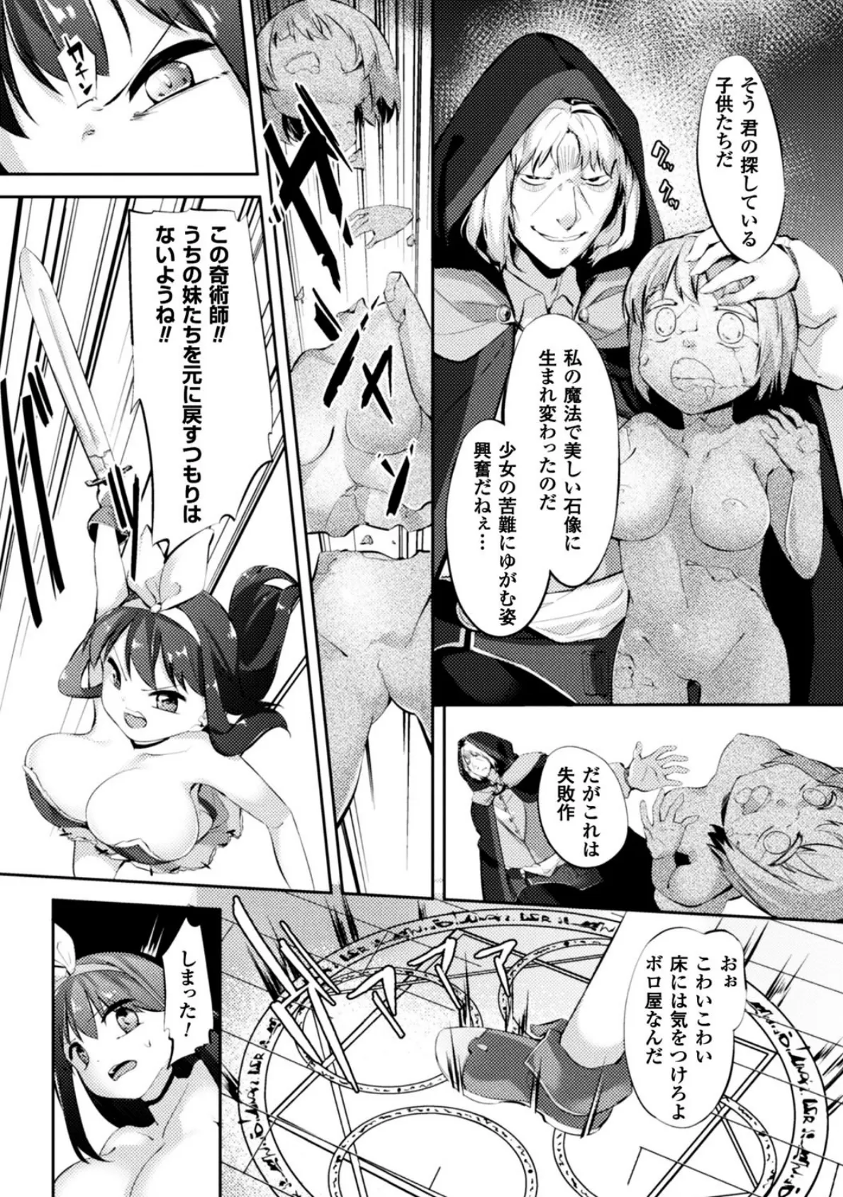 二次元コミックマガジン 状態変化で絶望堕ち! Vol.2 18ページ