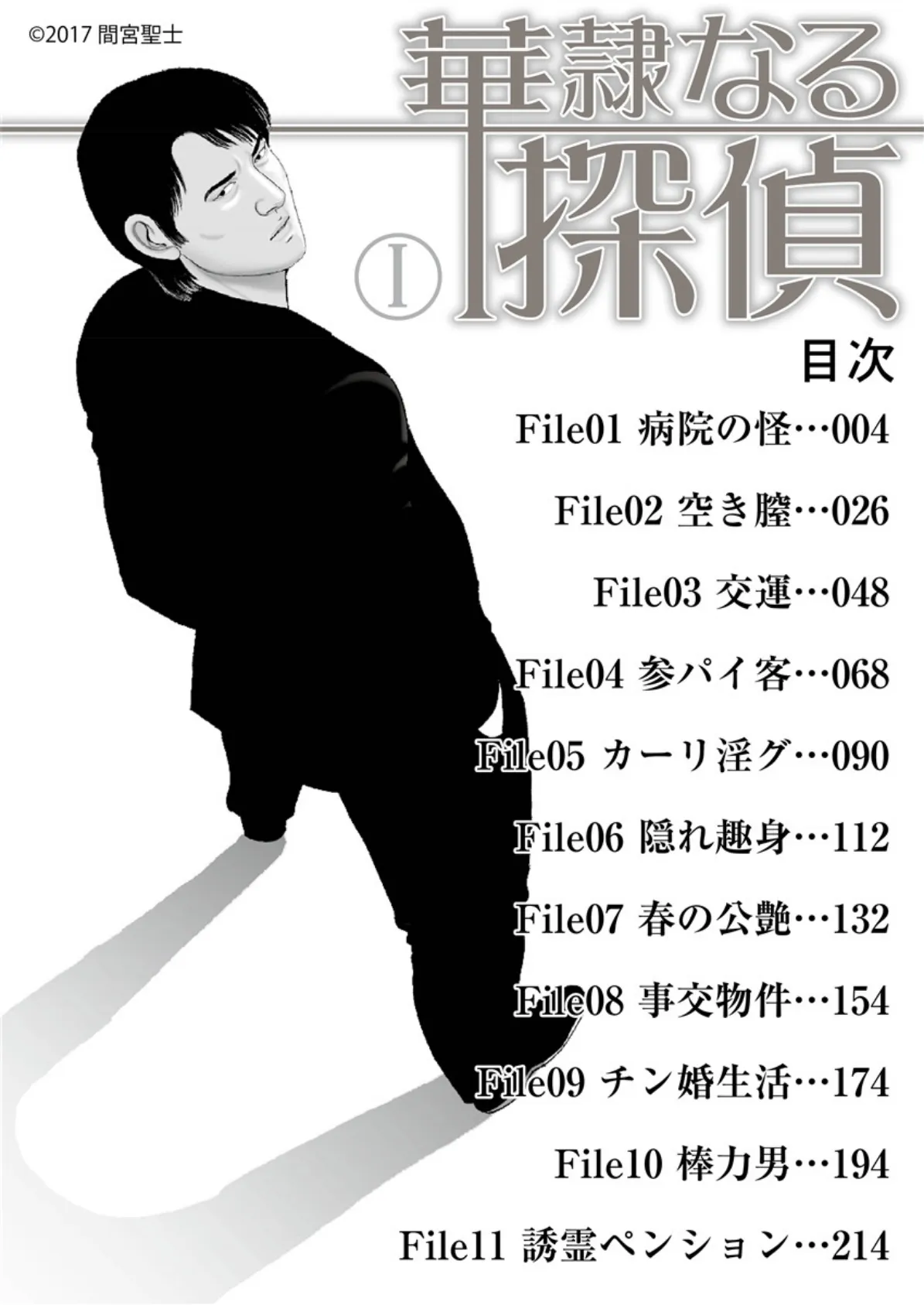 華隷なる探偵 1 3ページ