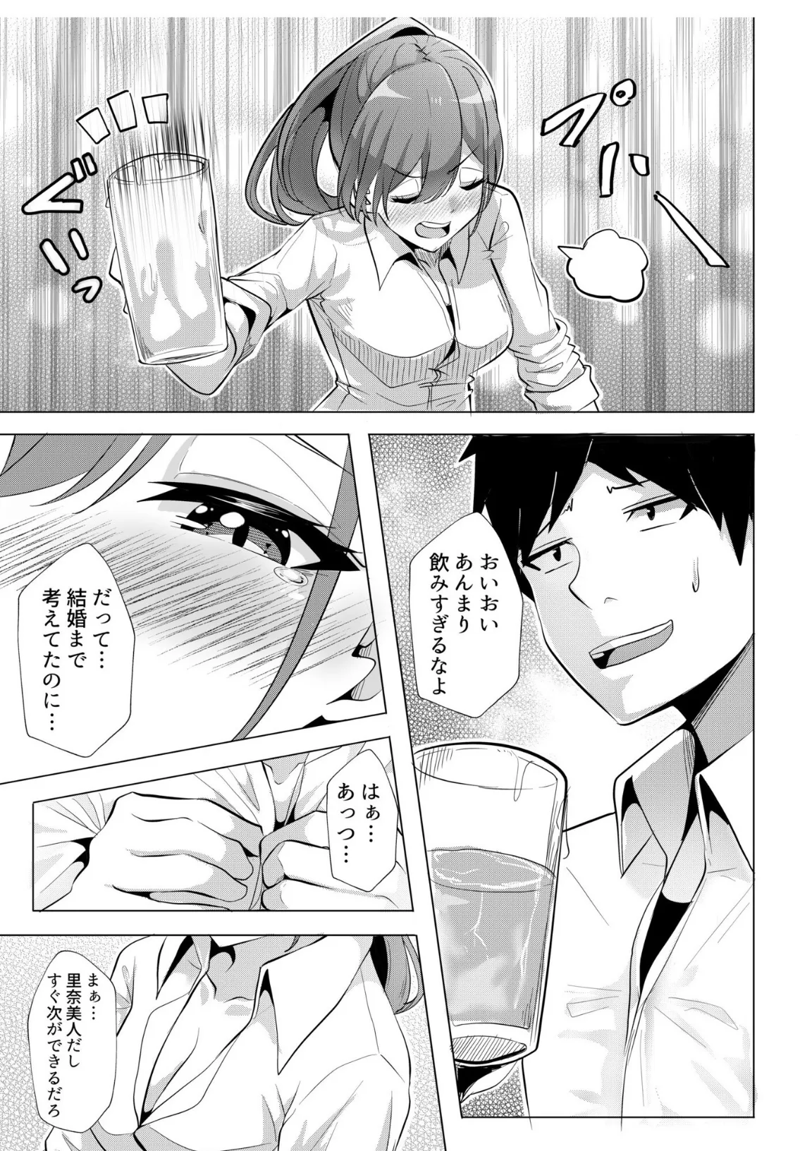 ギャルだくみ〜家出処女とのハメまくり同棲セックス〜(9) 9ページ