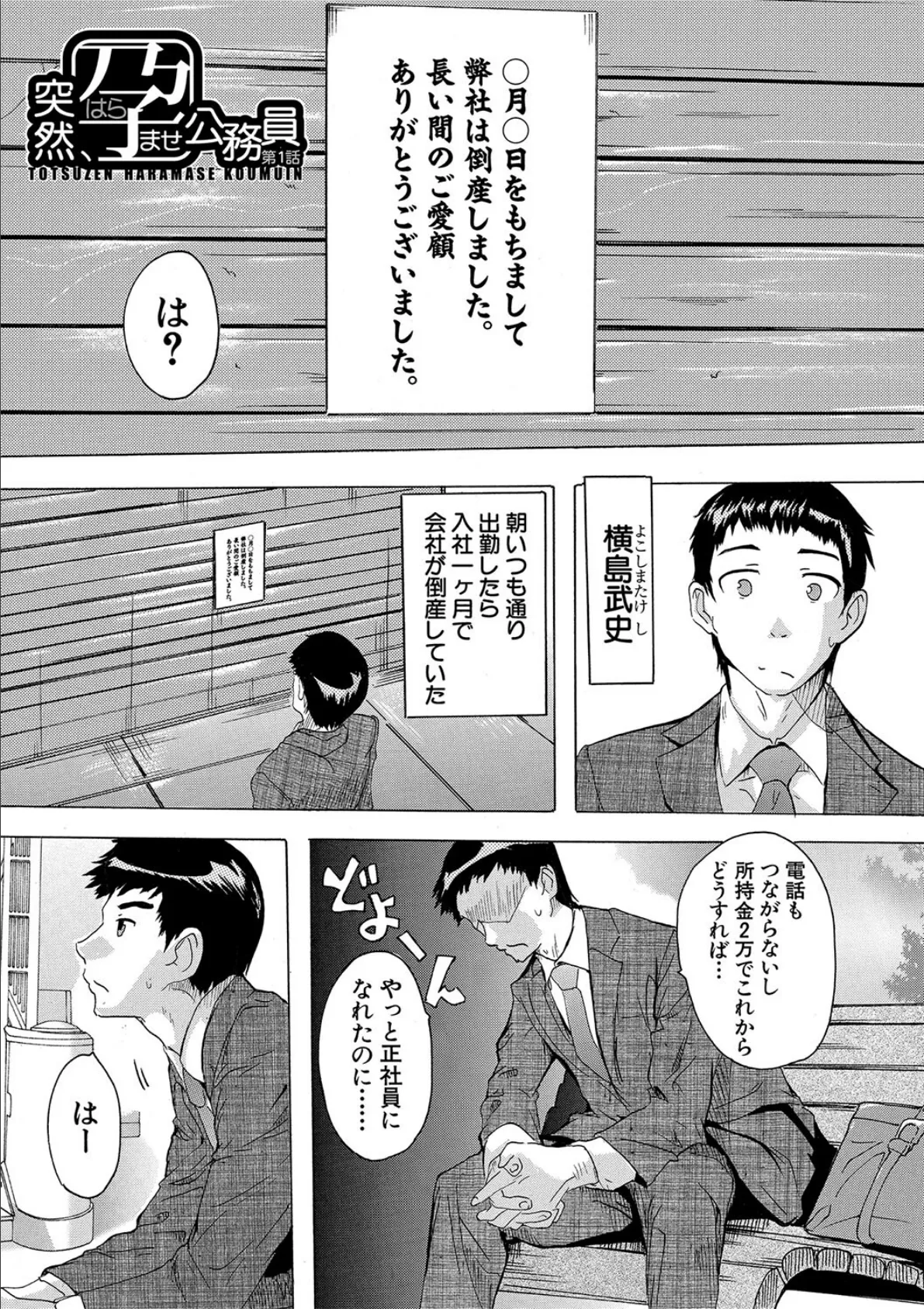 孕ませ!!妊娠パラダイス【1話立ち読み付き】 3ページ