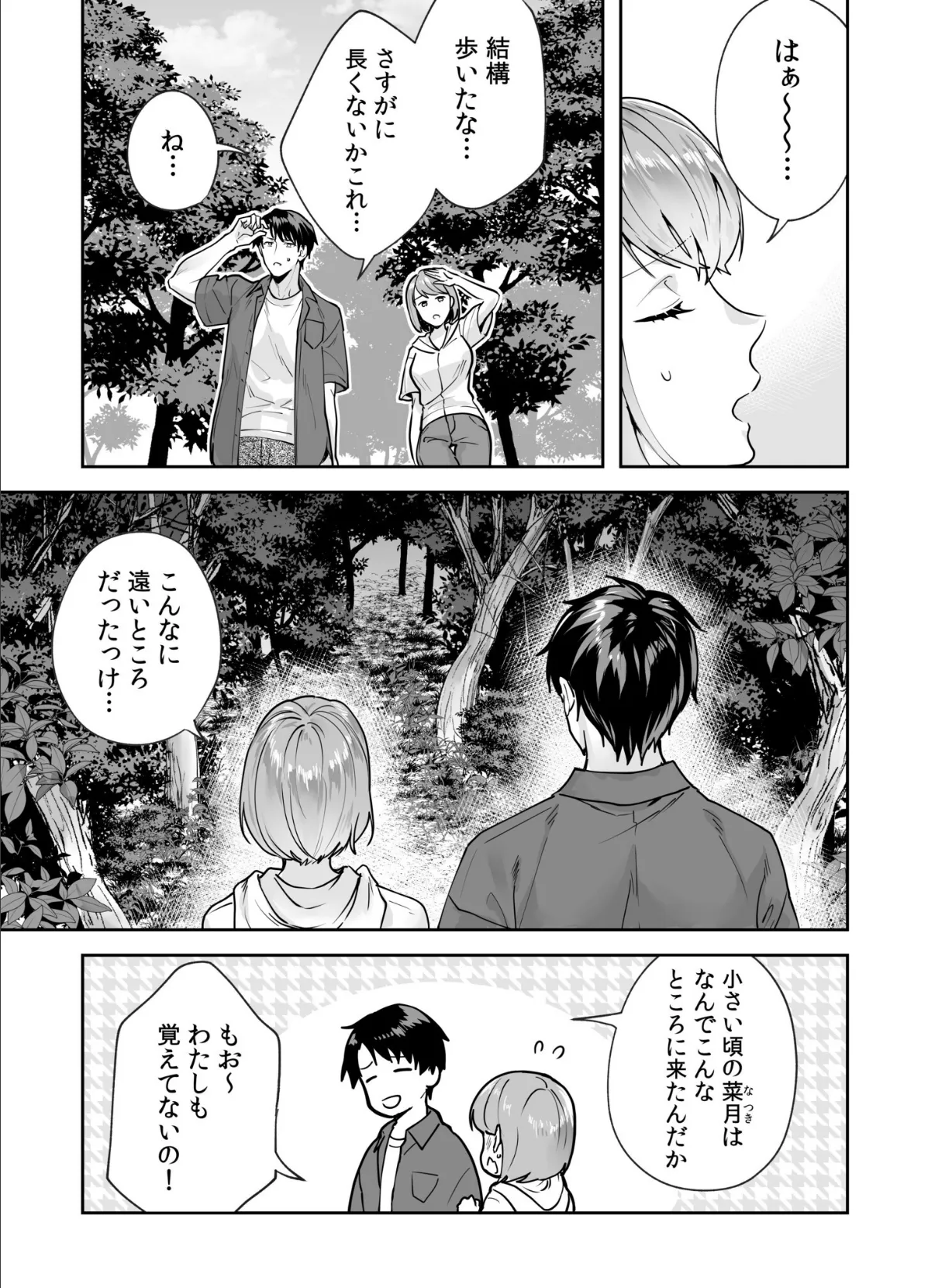 姉妹とのまぐわい-祠に隠された秘密-(3) 3ページ