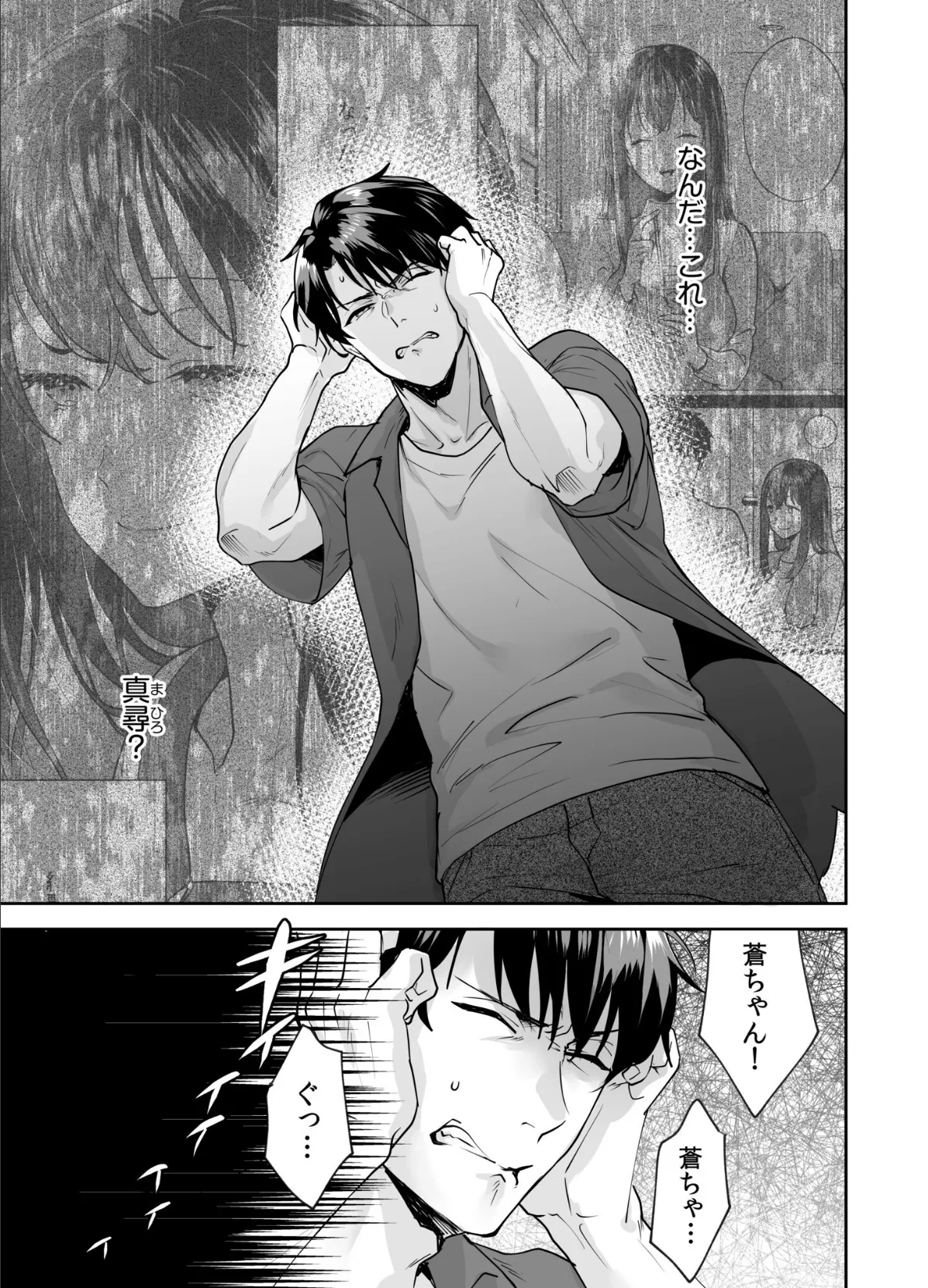 姉妹とのまぐわい-祠に隠された秘密-(3) 5ページ