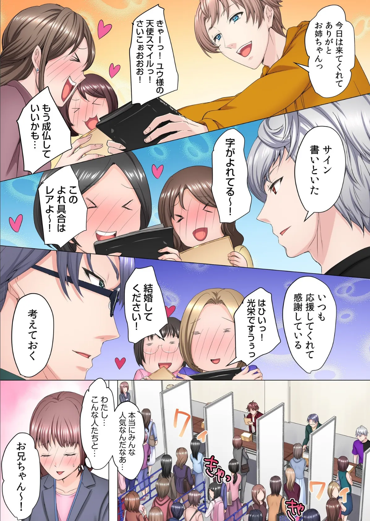 1ヶ月、シェアハウス。〜専属マネージャーはイケメンモデルの性処理係!?〜(4) 10ページ