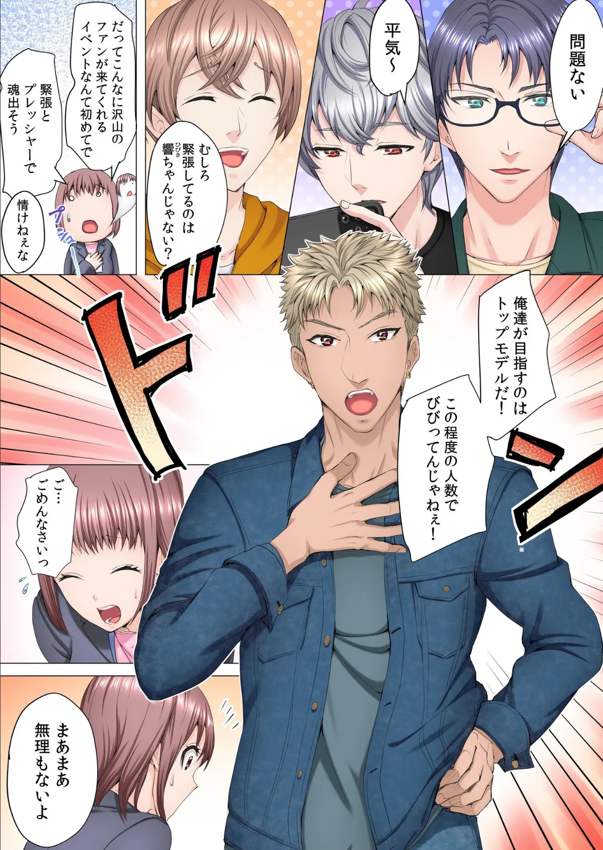 1ヶ月、シェアハウス。〜専属マネージャーはイケメンモデルの性処理係!?〜(4) 4ページ