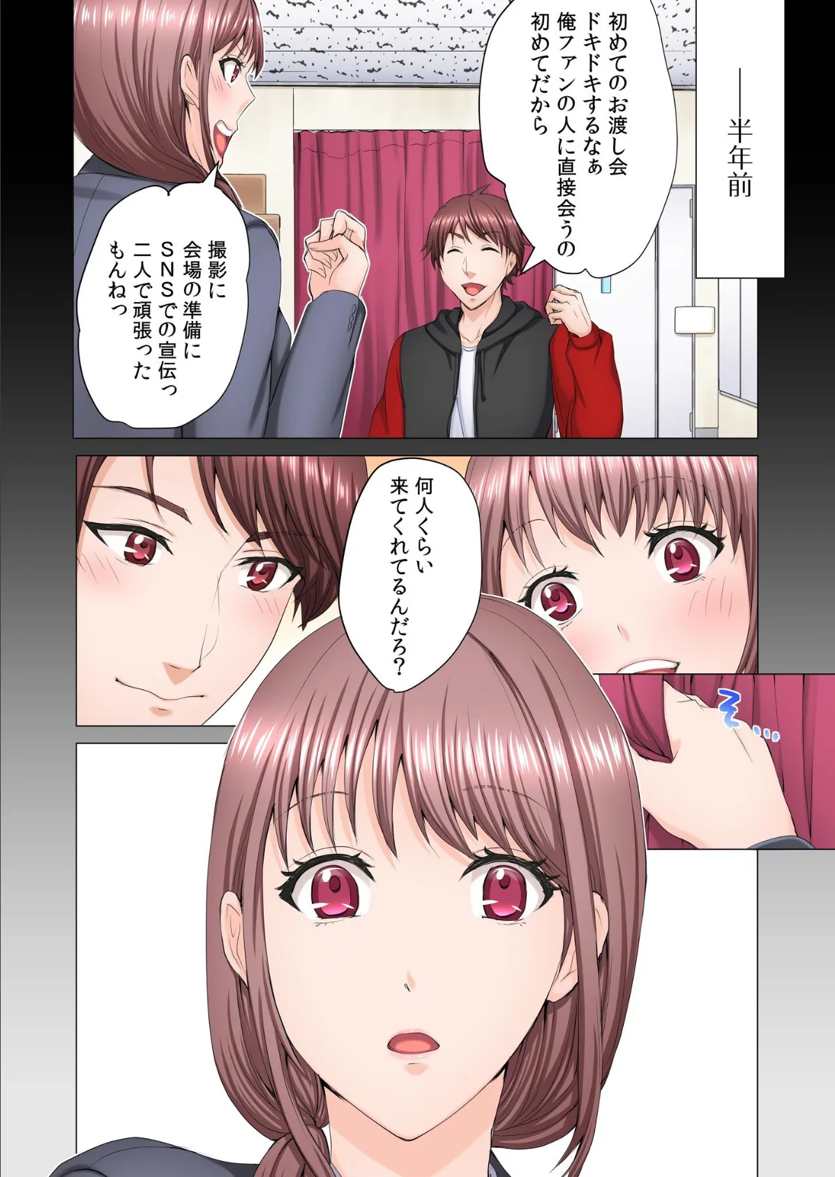 1ヶ月、シェアハウス。〜専属マネージャーはイケメンモデルの性処理係!?〜(4) 6ページ