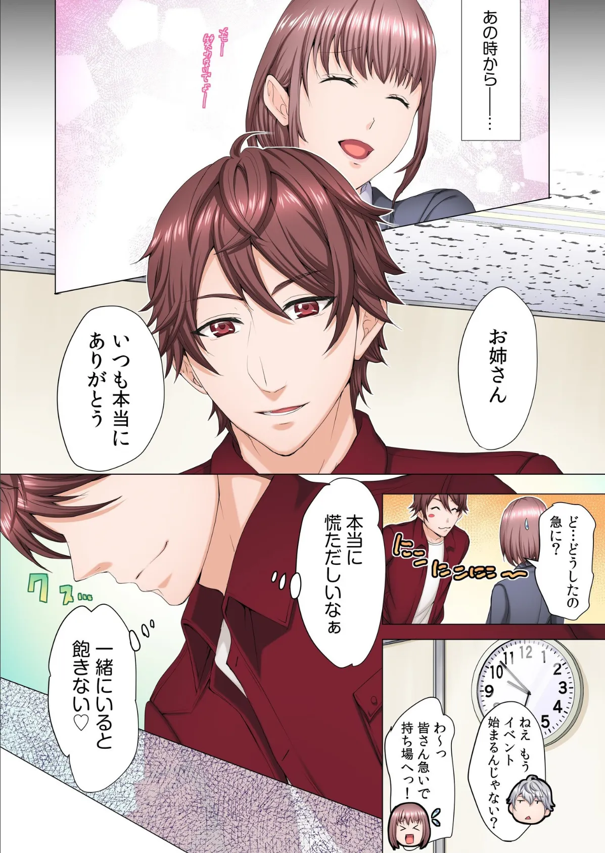 1ヶ月、シェアハウス。〜専属マネージャーはイケメンモデルの性処理係!?〜(4) 9ページ