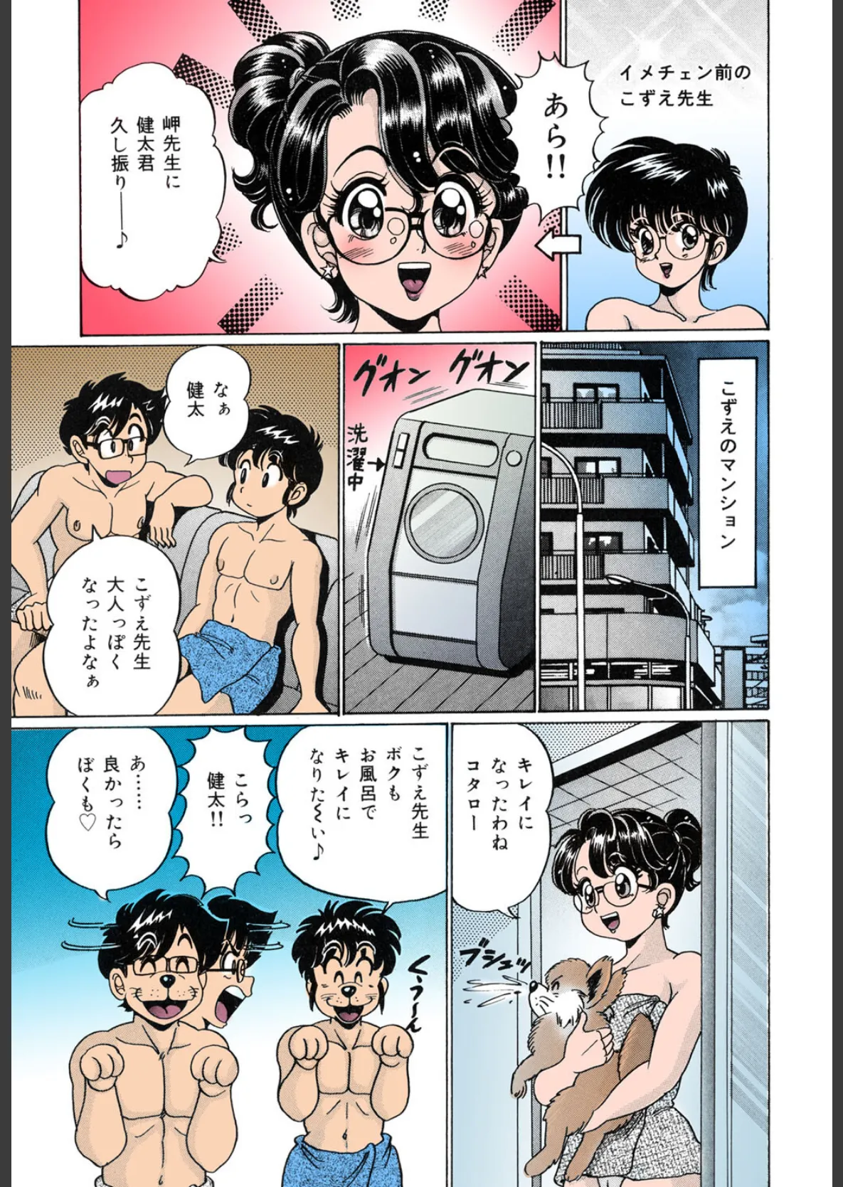 美奈子先生 爆乳パニック【フルカラー】 7ページ