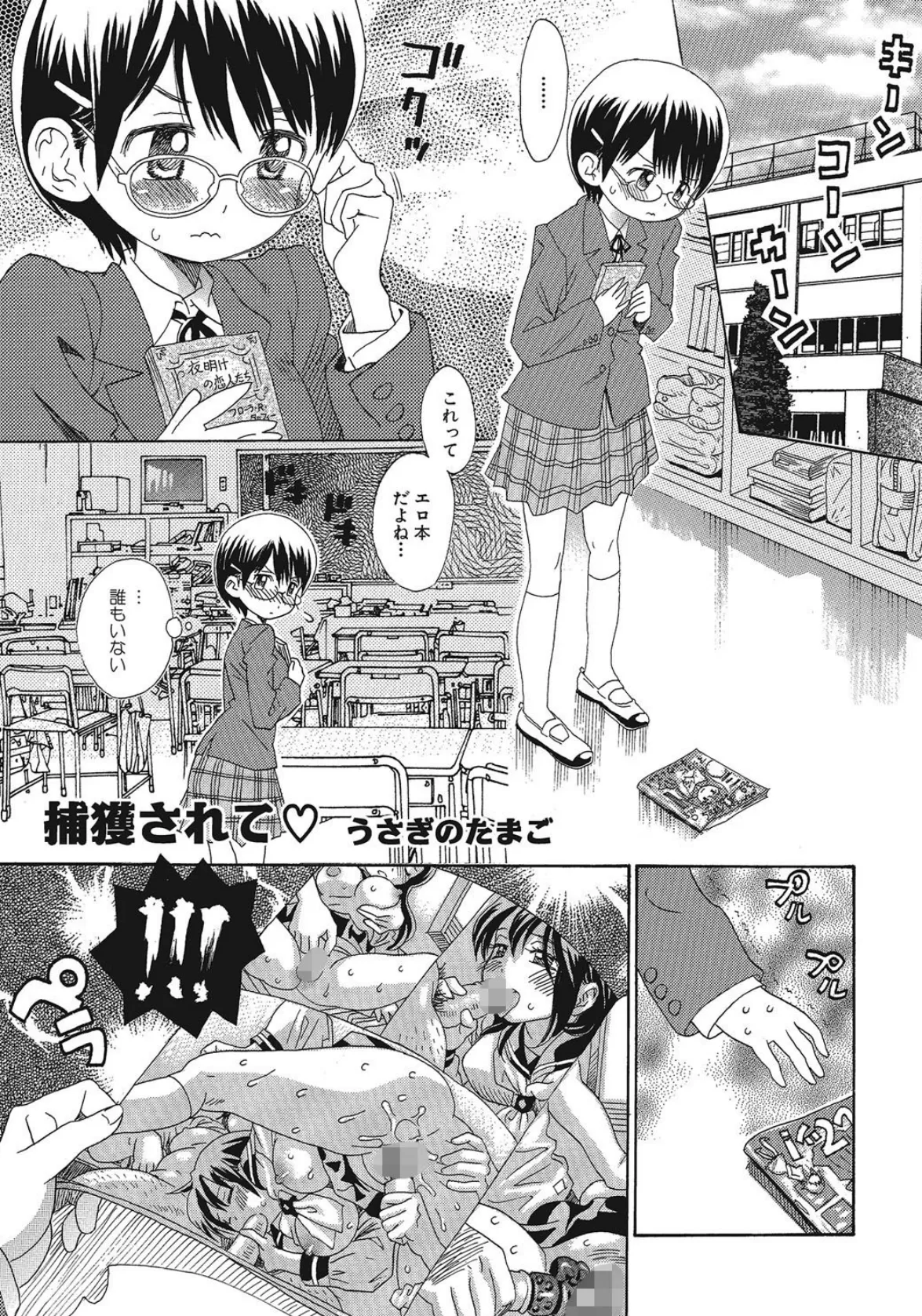 交姦日記(メガネっ娘) 2ページ