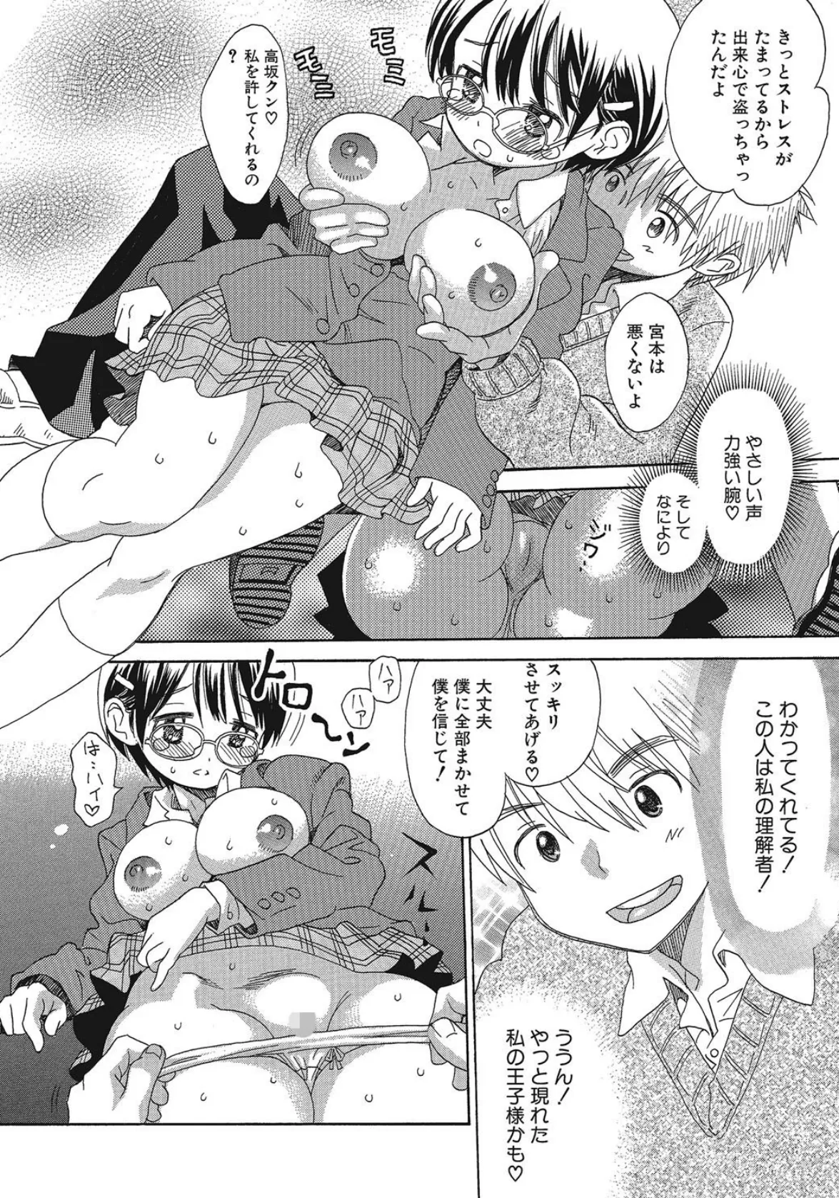 交姦日記(メガネっ娘) 7ページ