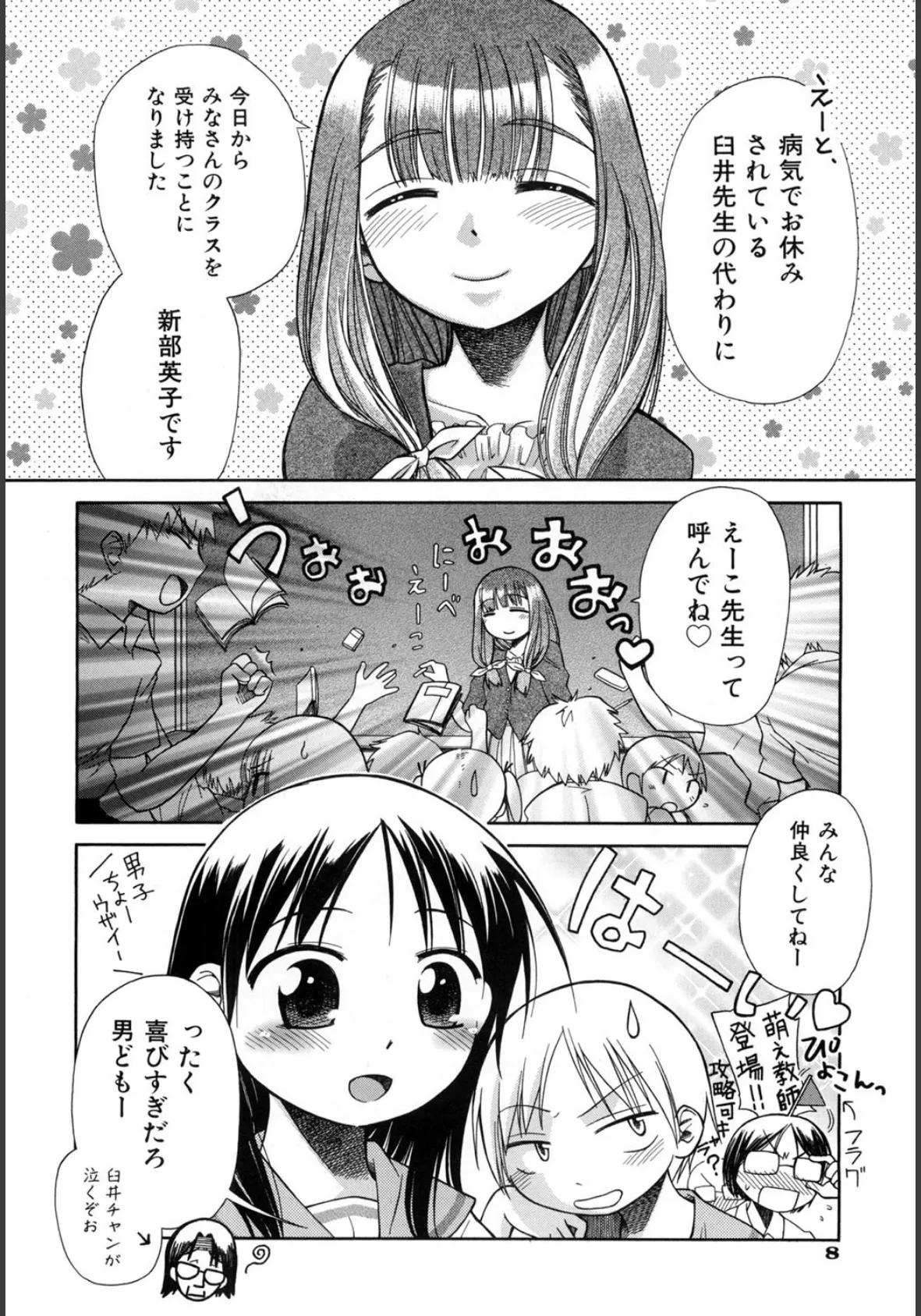 いもーと*もーど 9ページ