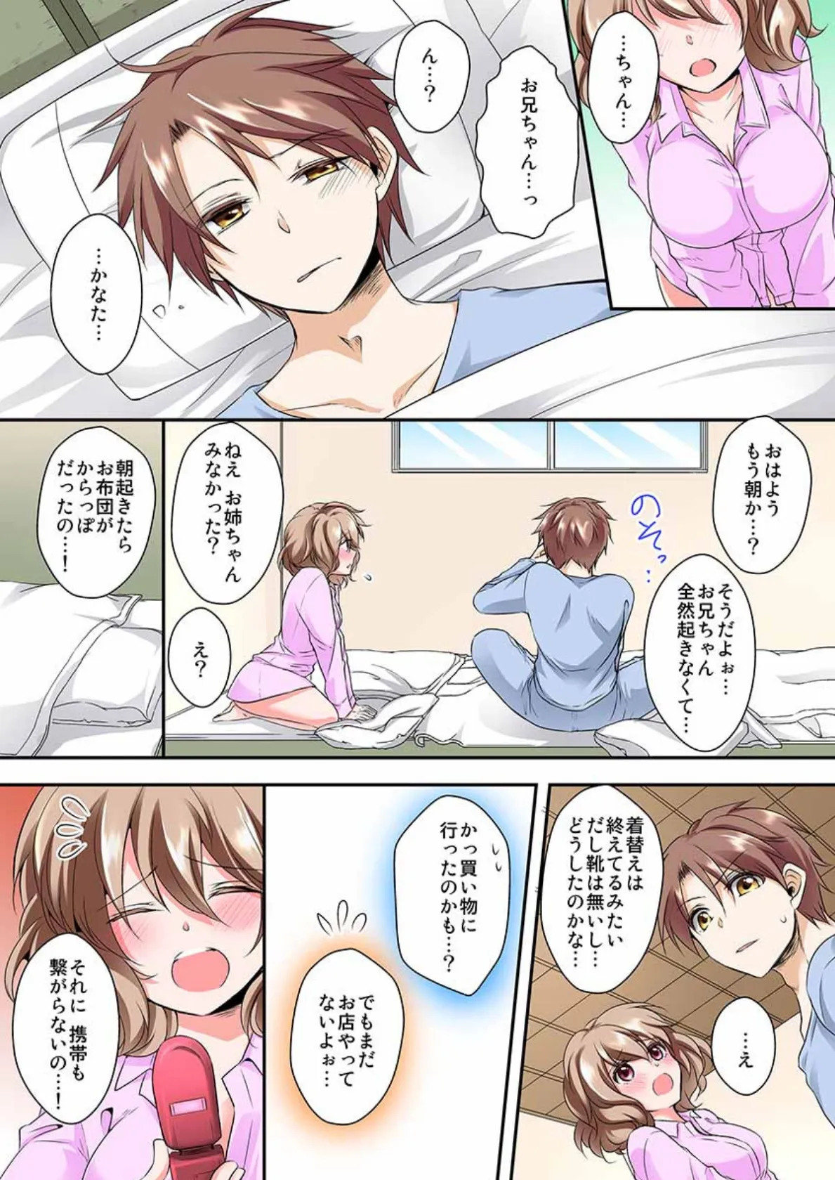 幼なじみと全裸でお見合い!? 2 3ページ