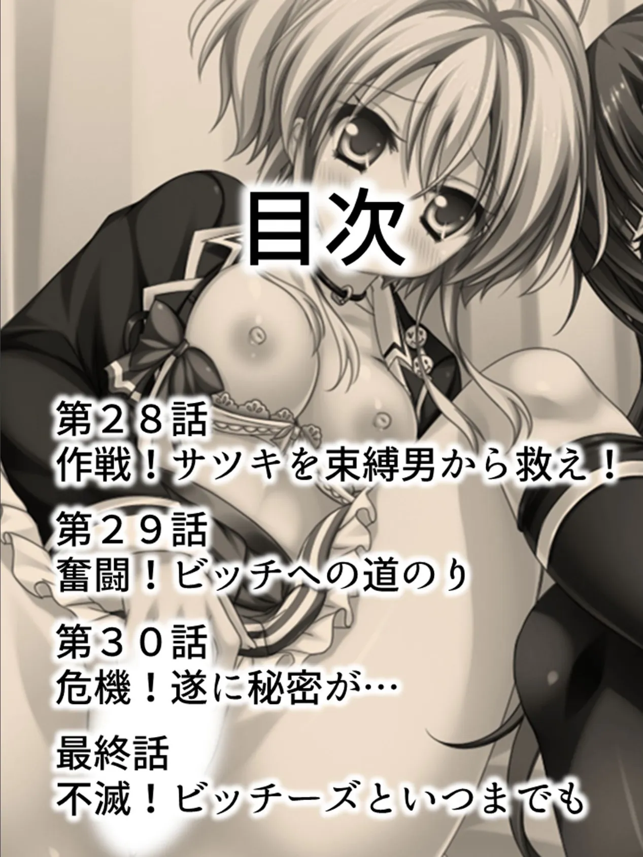 我ら!放課後ビッチーズ!! 〜毎日Hに部活動〜 第10巻 2ページ