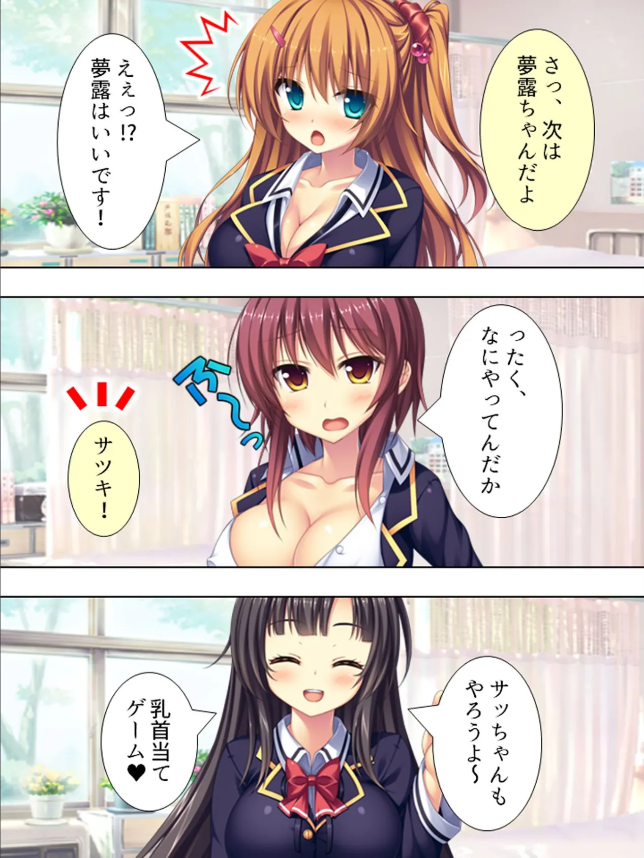 我ら!放課後ビッチーズ!! 〜毎日Hに部活動〜 第10巻 5ページ