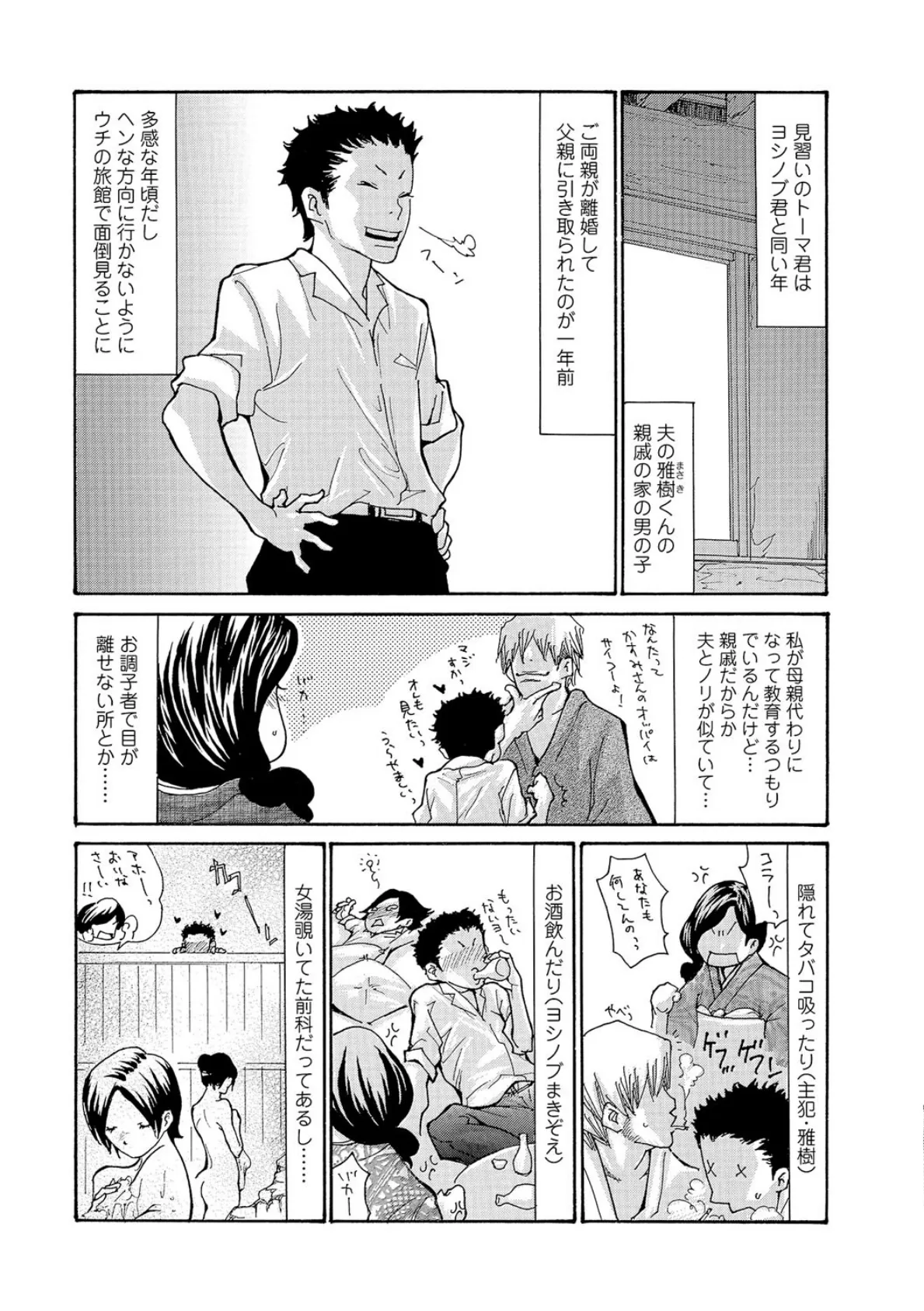 温泉女将寝取られ秘話 Scene3 3ページ