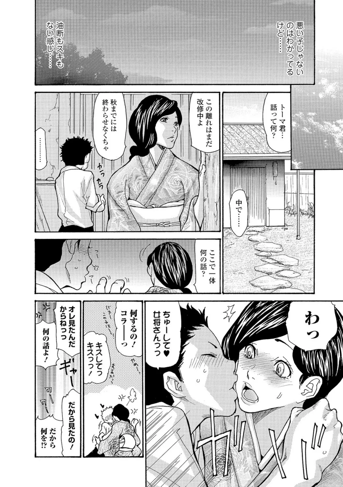 温泉女将寝取られ秘話 Scene3 4ページ