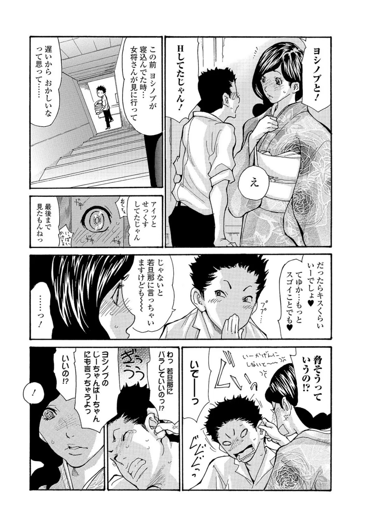 温泉女将寝取られ秘話 Scene3 5ページ
