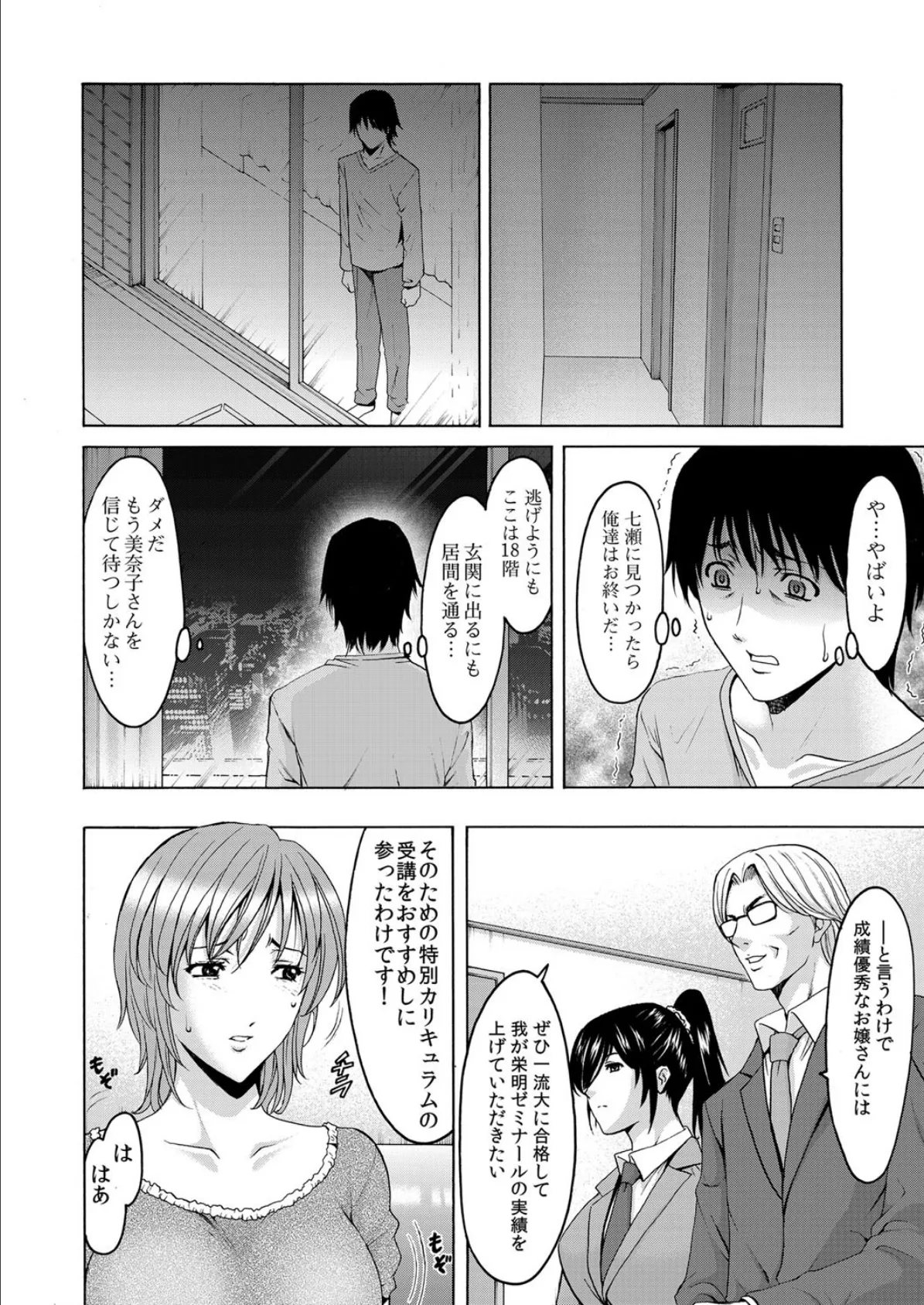 罠―淫虐の催●術(3) 2ページ