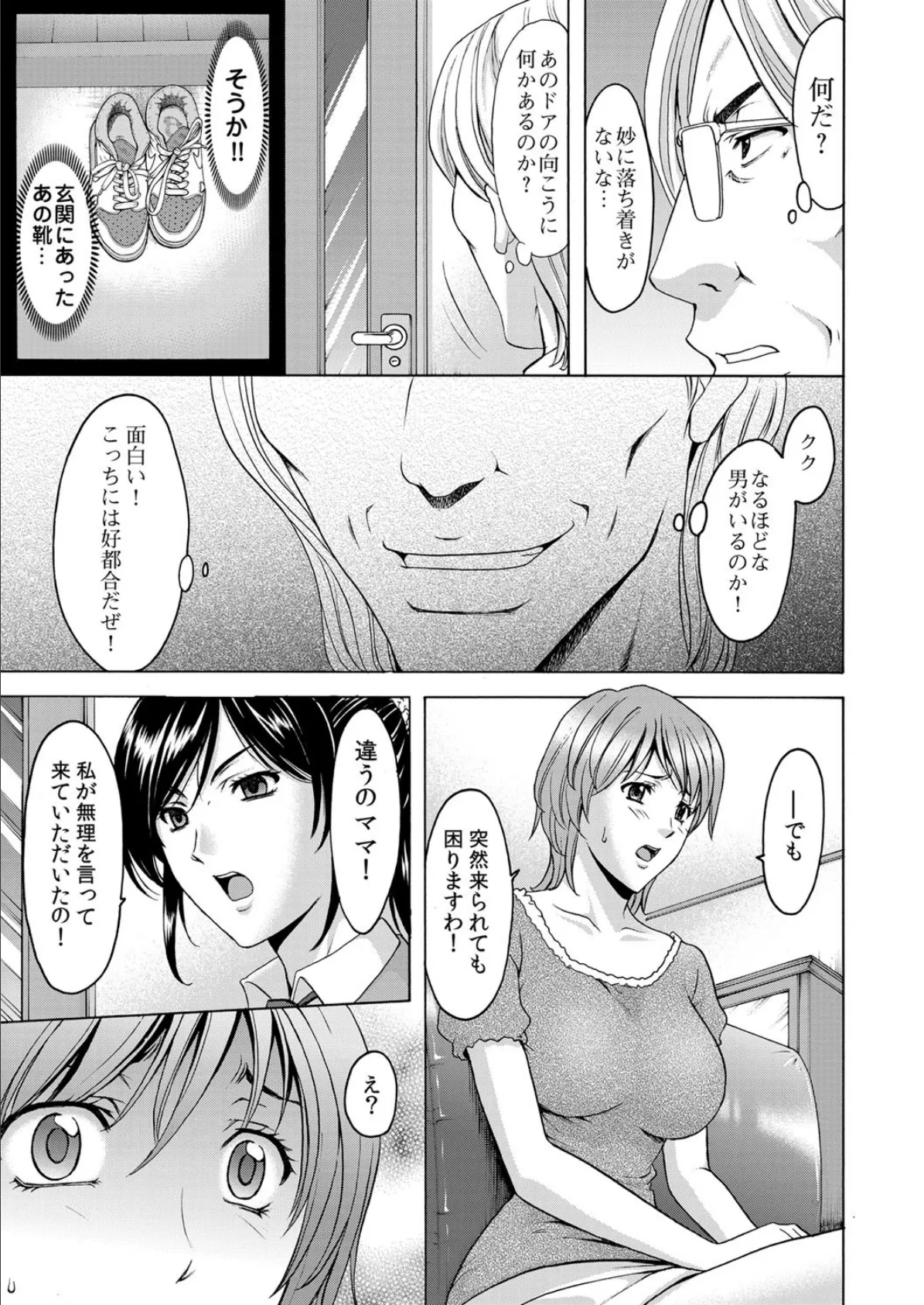 罠―淫虐の催●術(3) 3ページ