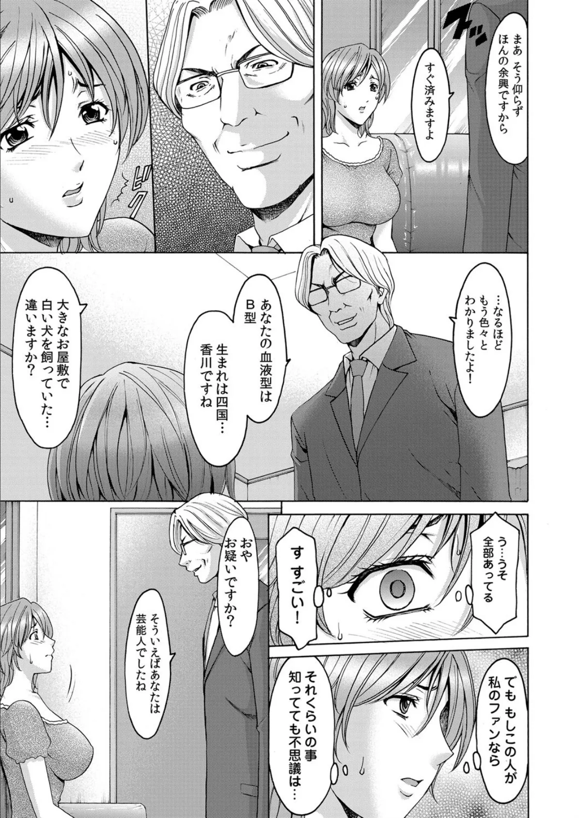 罠―淫虐の催●術(3) 5ページ