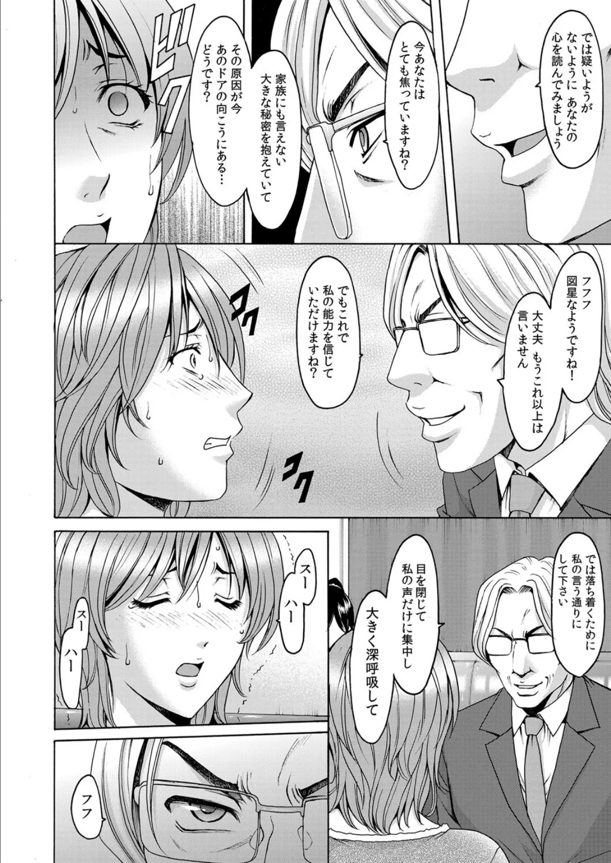 罠―淫虐の催●術(3) 6ページ