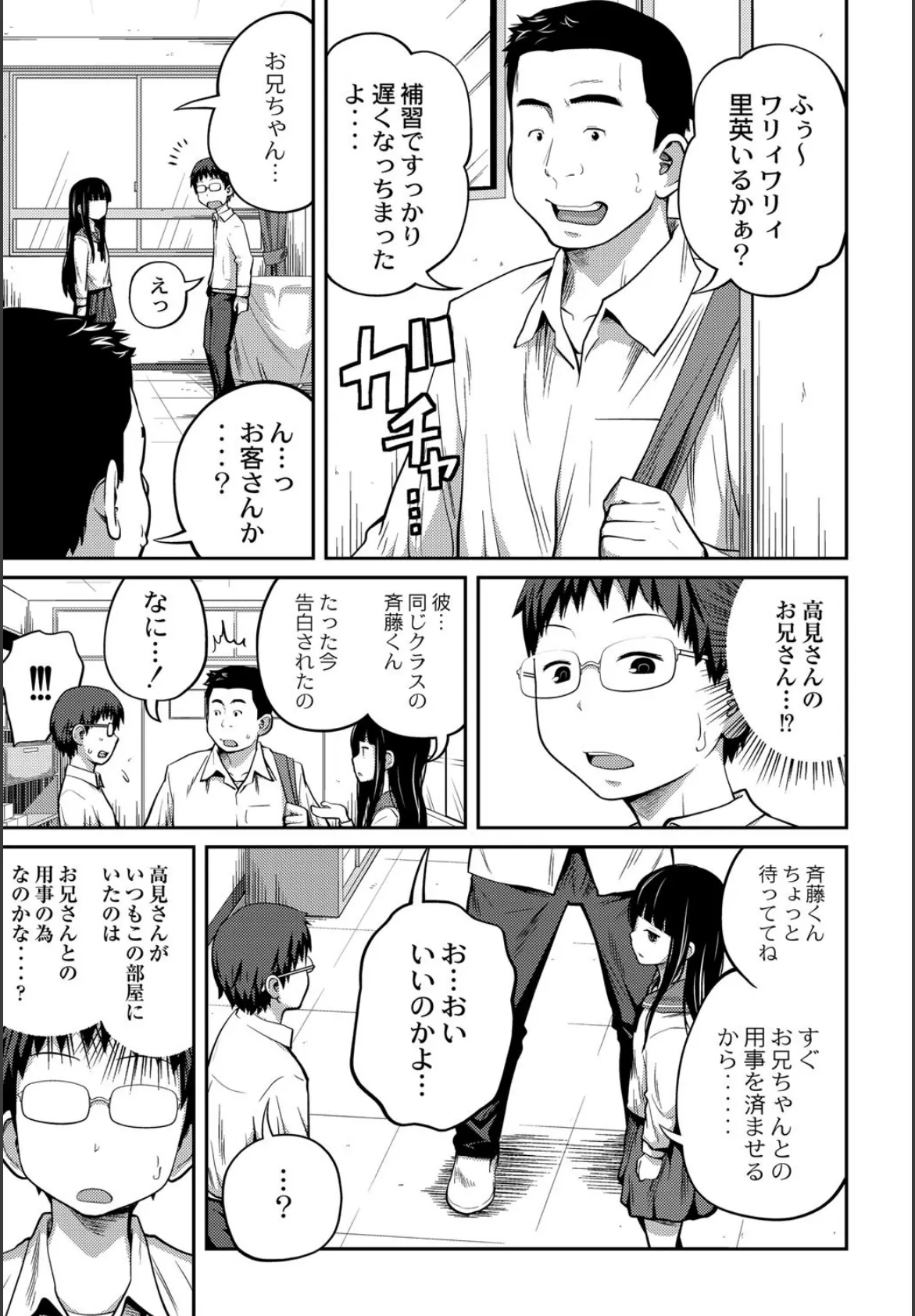 comic彩蛇 7月号【No.1】 8ページ