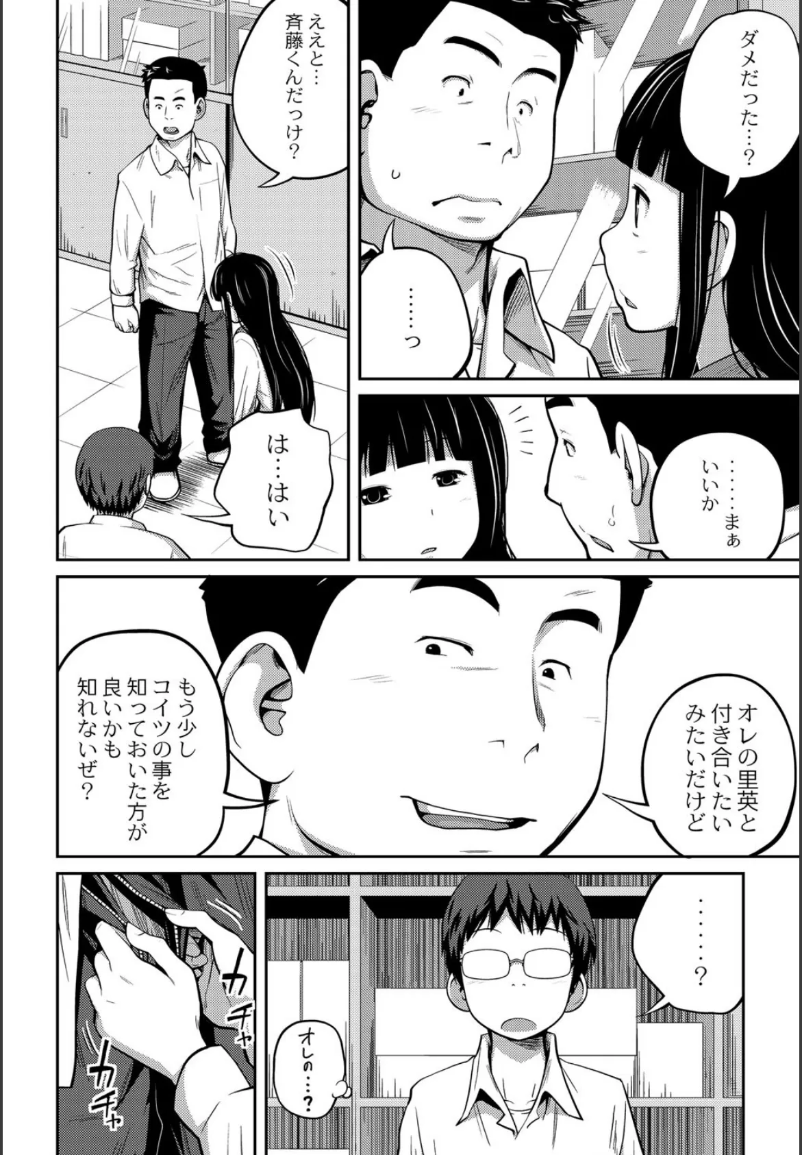 comic彩蛇 7月号【No.1】 9ページ