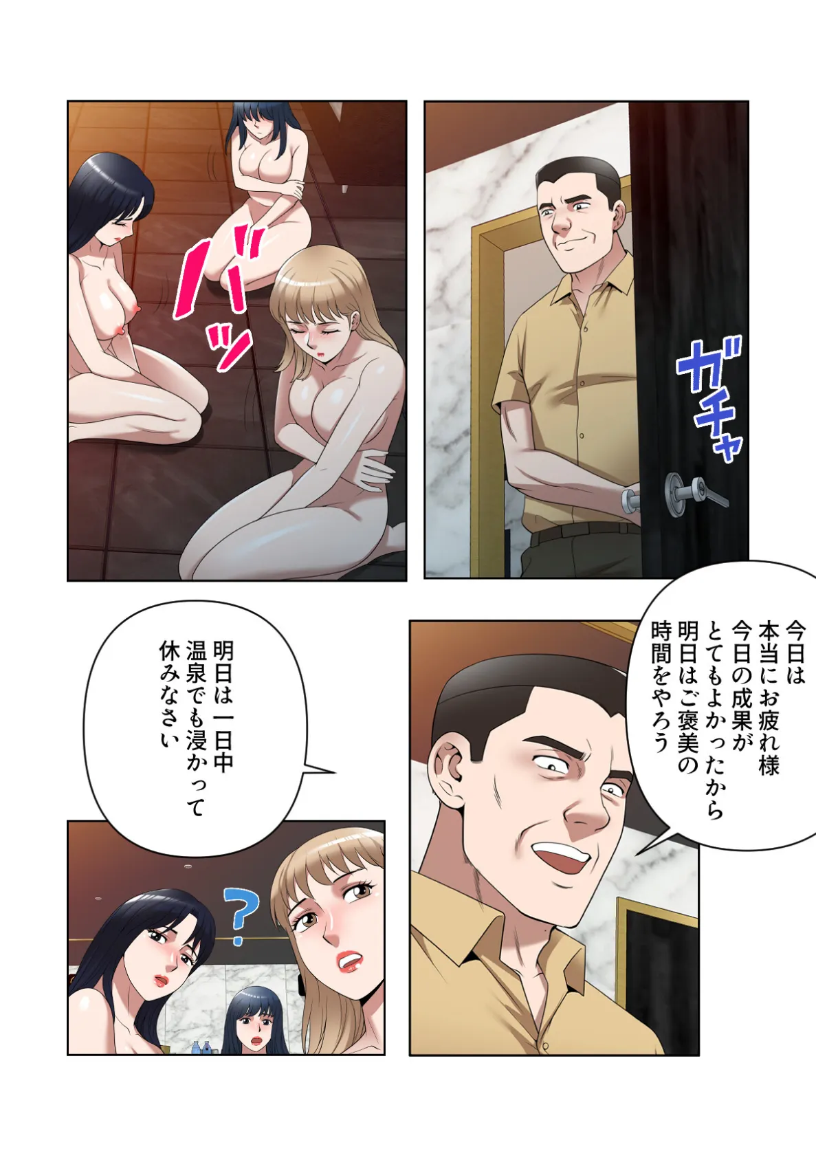 不埒な果実【特別修正版】(15) 4ページ