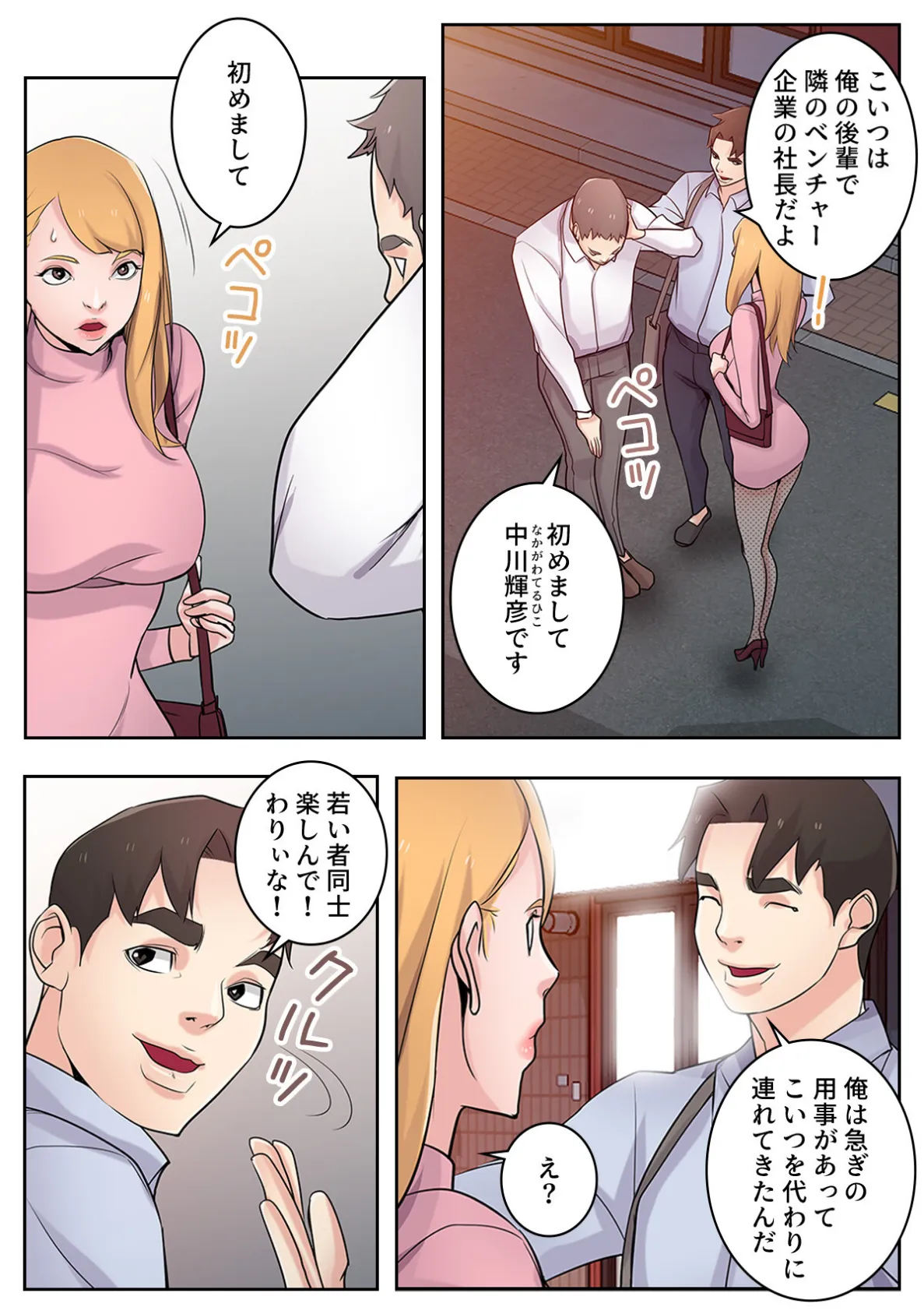 チョロい義妹もオレのもの！〜これが勝ち組エロトライアングル【特別修正版】（26） 6ページ